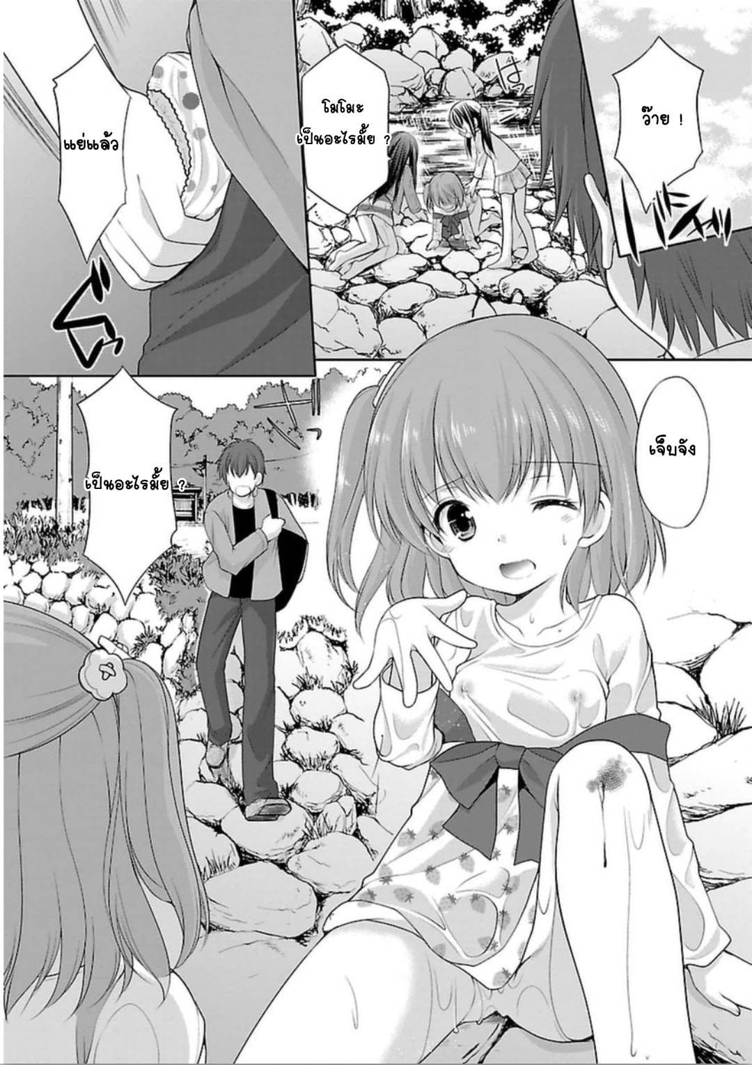 Hoshihime Mura no Naisho Hanashi page 20