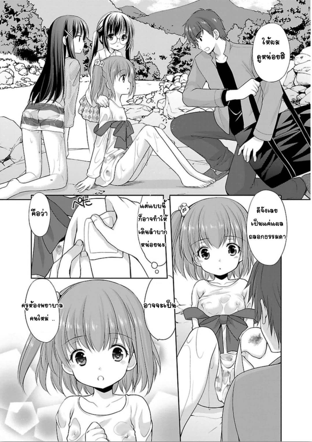 Hoshihime Mura no Naisho Hanashi page 21