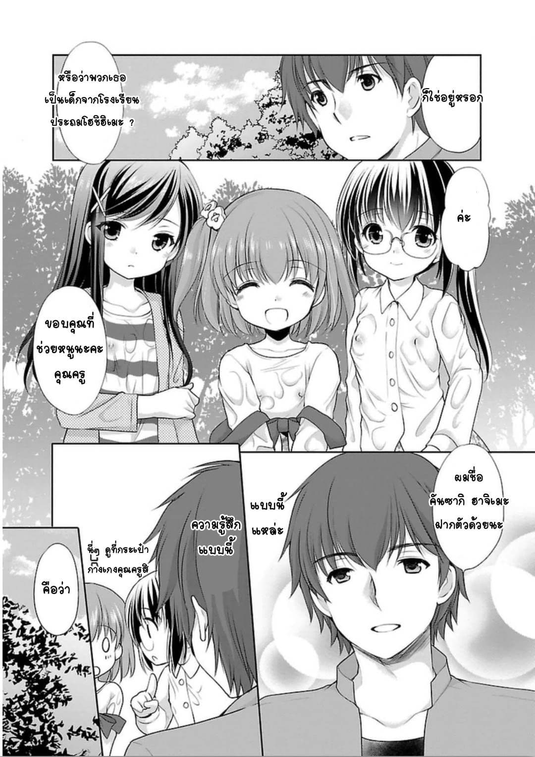 Hoshihime Mura no Naisho Hanashi page 22