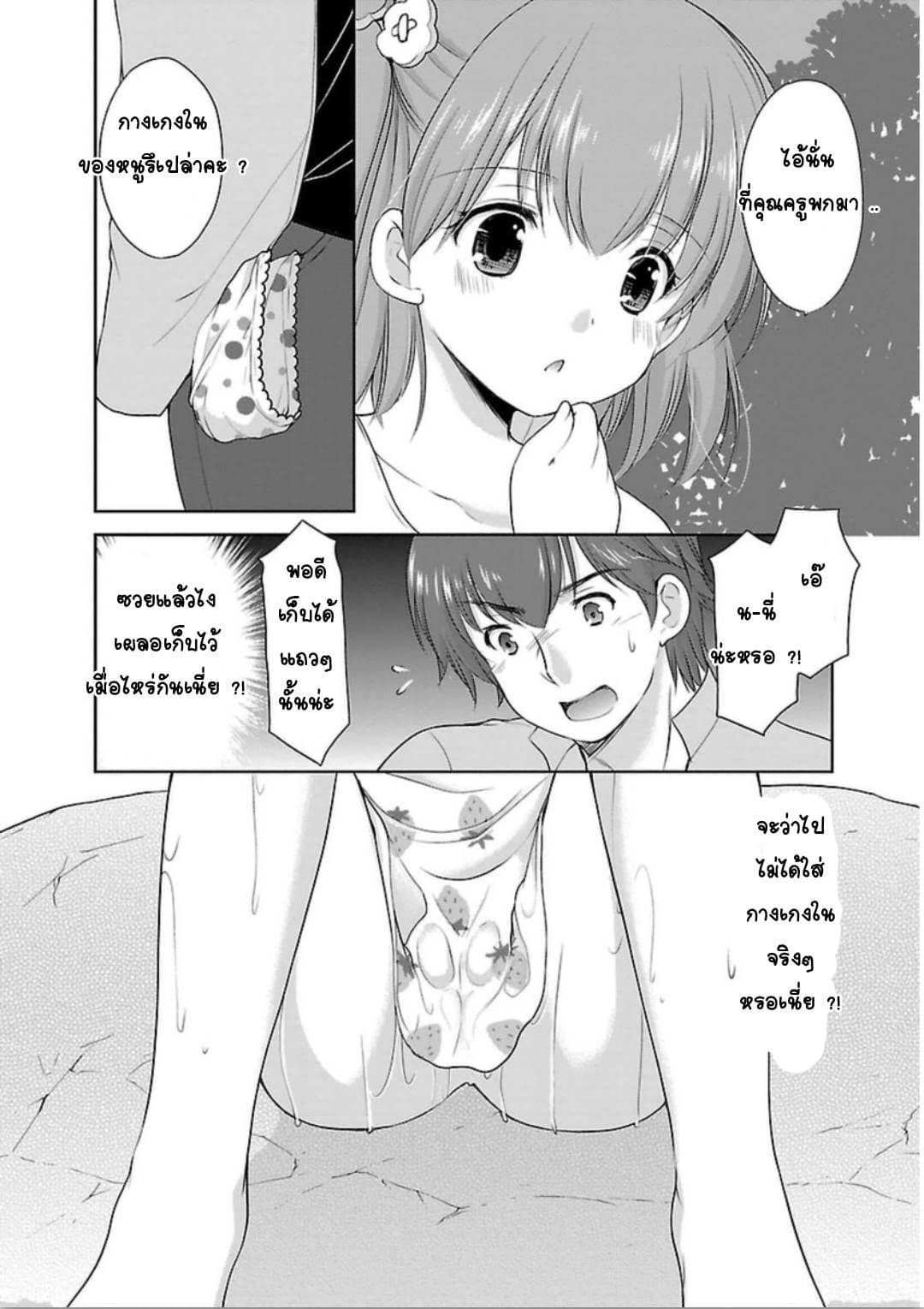 Hoshihime Mura no Naisho Hanashi page 23