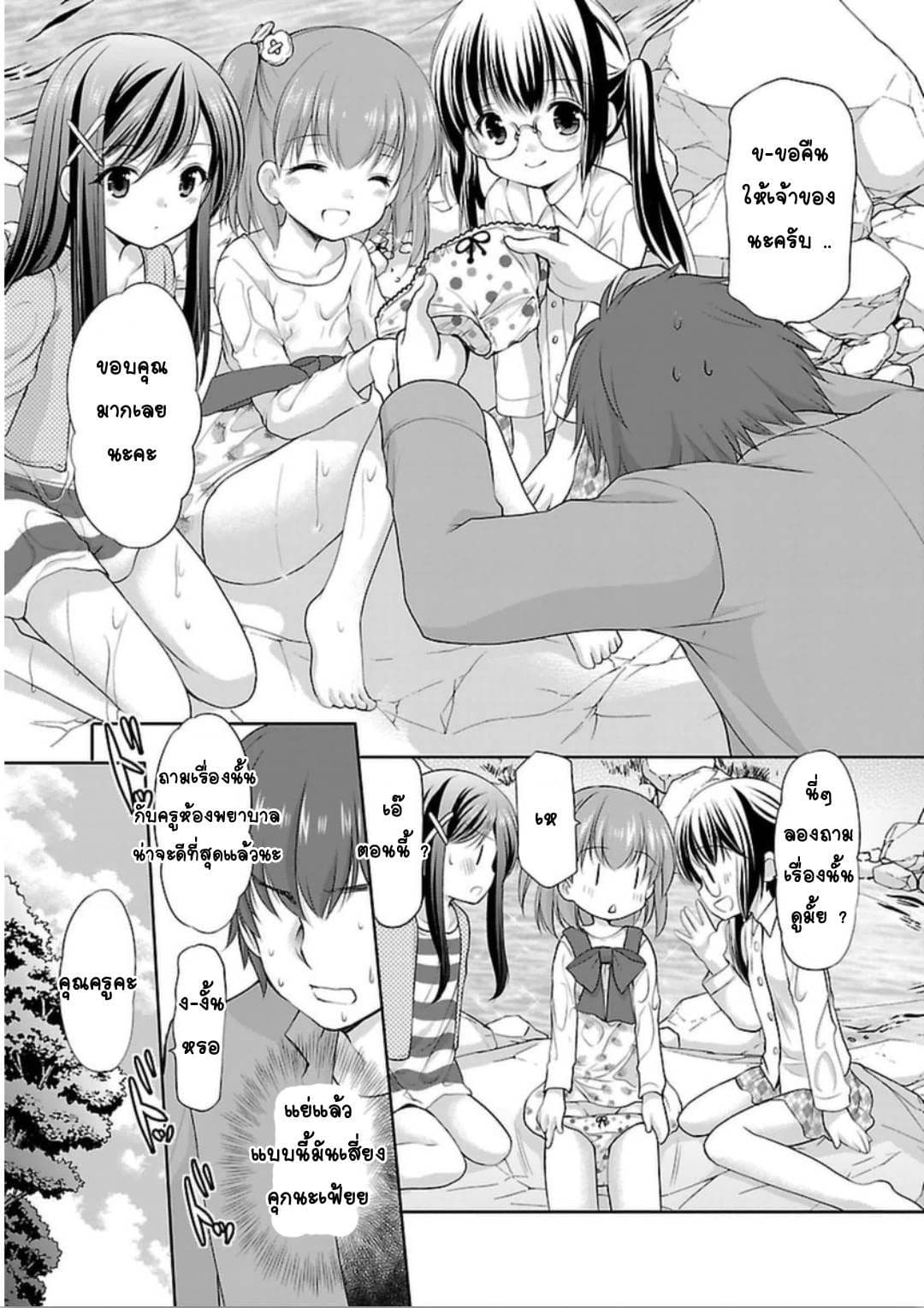 Hoshihime Mura no Naisho Hanashi page 24