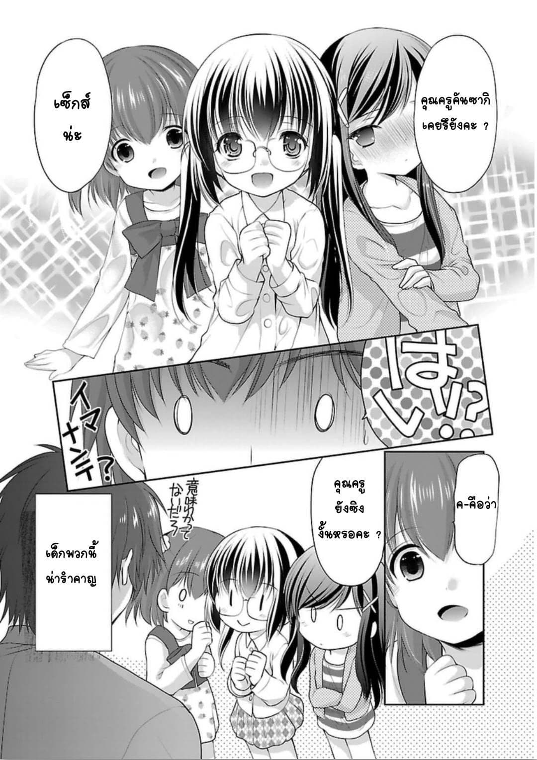 Hoshihime Mura no Naisho Hanashi page 25