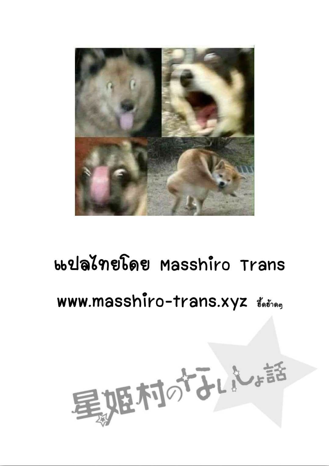 Hoshihime Mura no Naisho Hanashi page 27