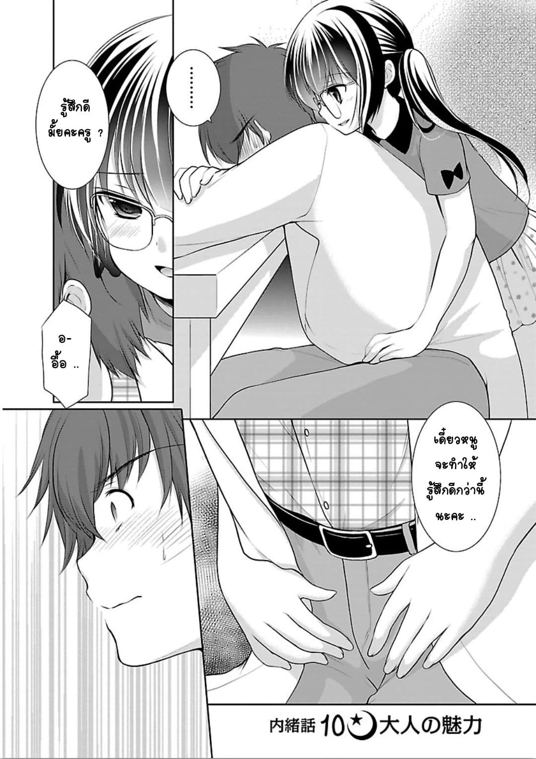 Hoshihime Mura no Naisho Hanashi page 2