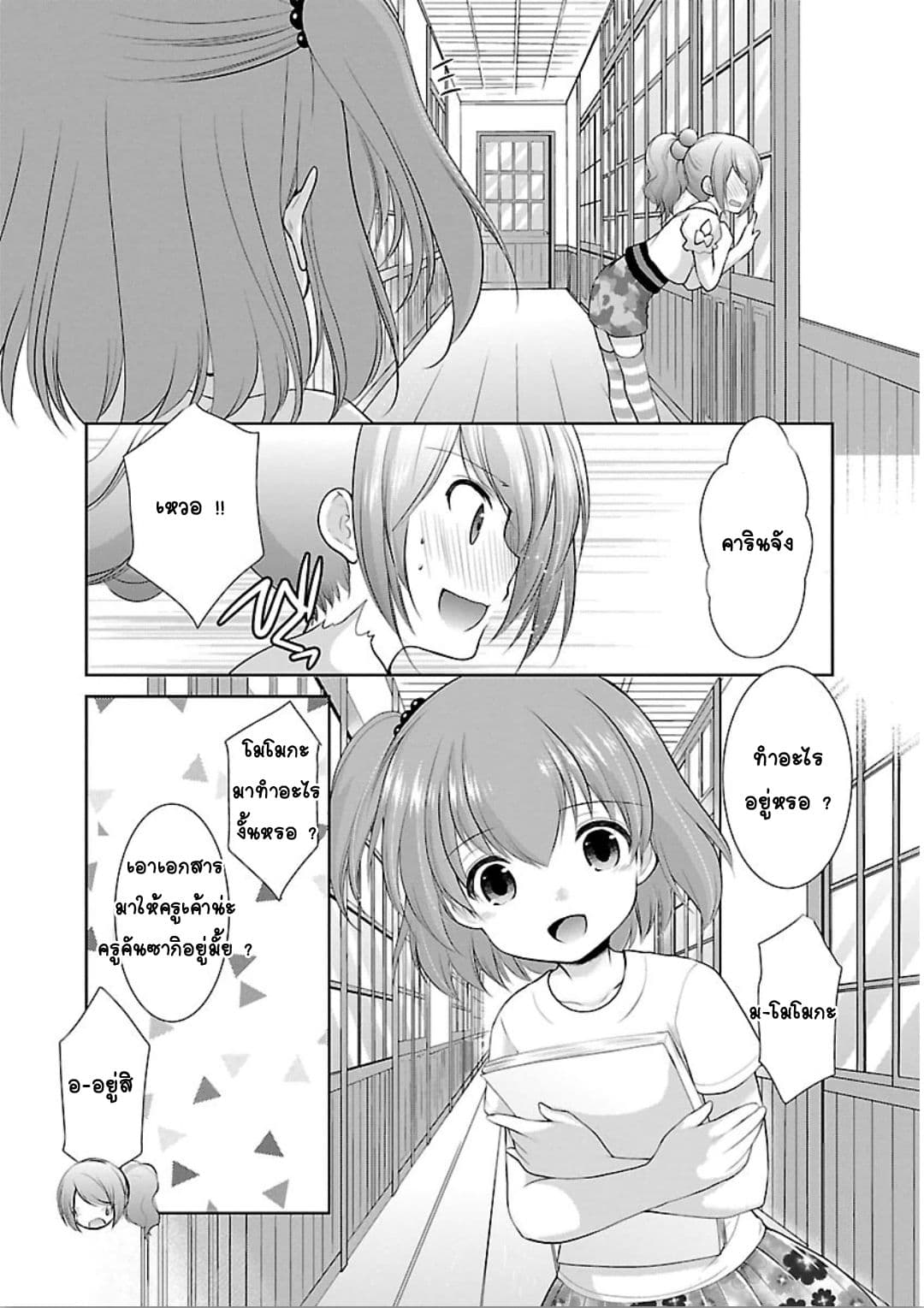 Hoshihime Mura no Naisho Hanashi page 3