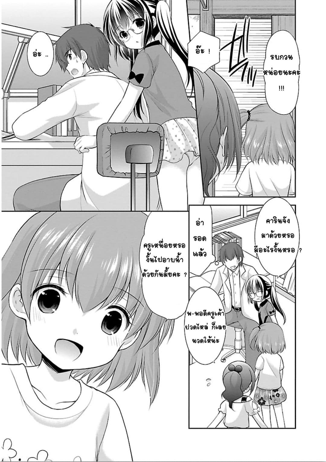 Hoshihime Mura no Naisho Hanashi page 4