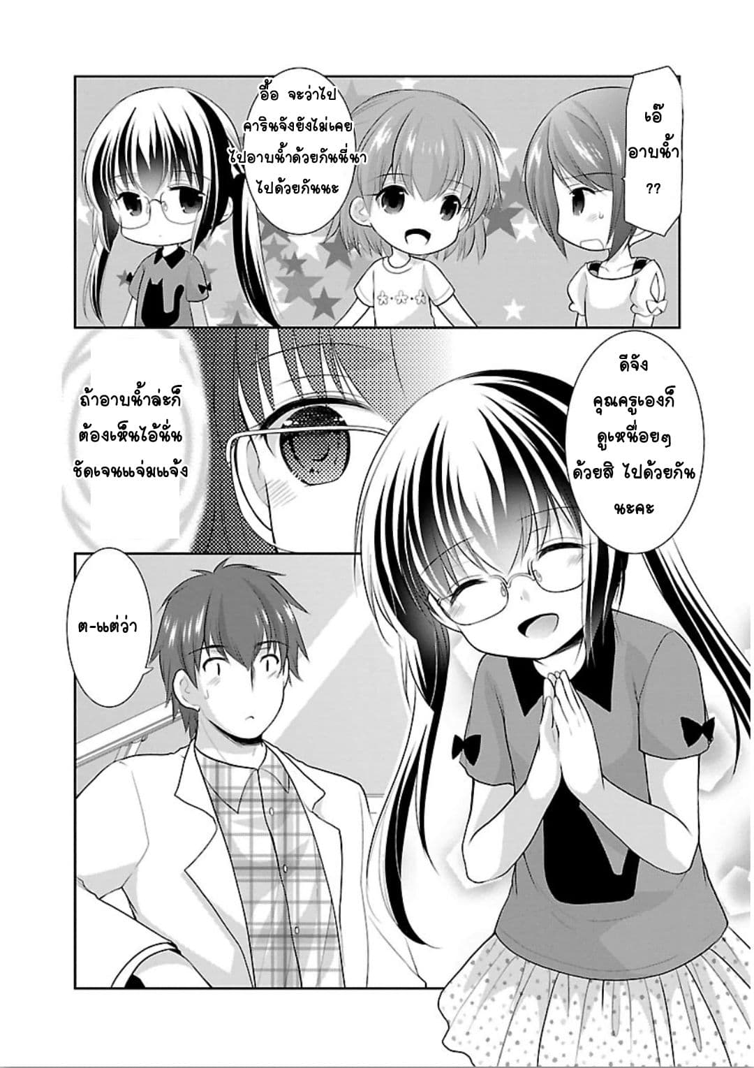 Hoshihime Mura no Naisho Hanashi page 5