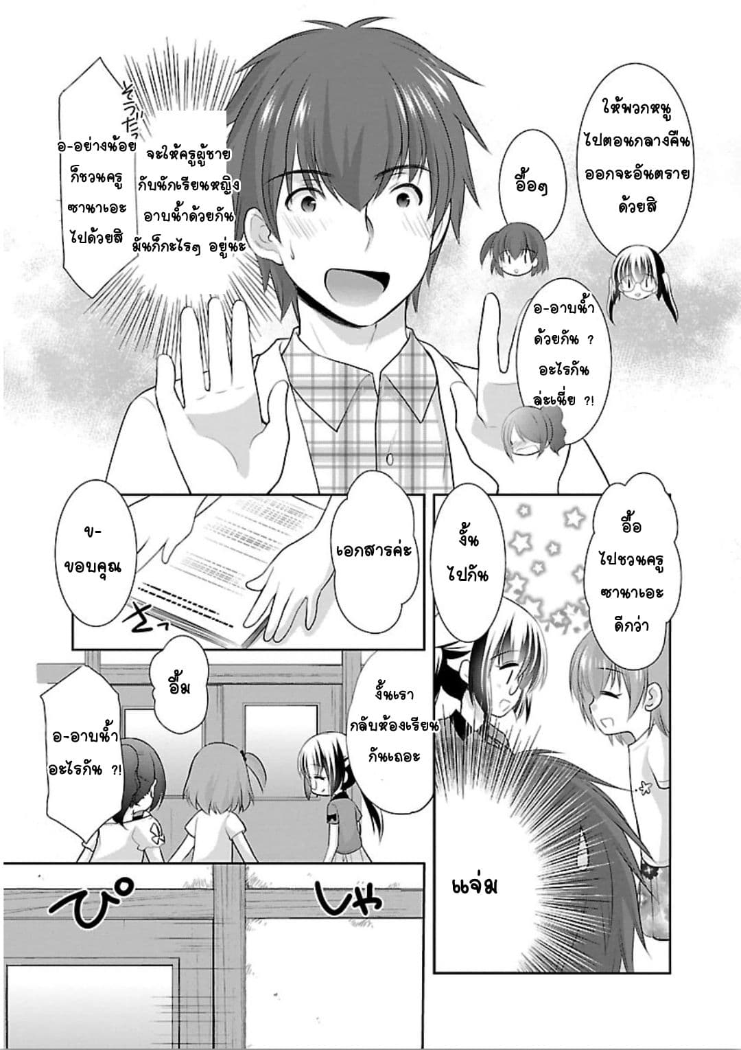 Hoshihime Mura no Naisho Hanashi page 6