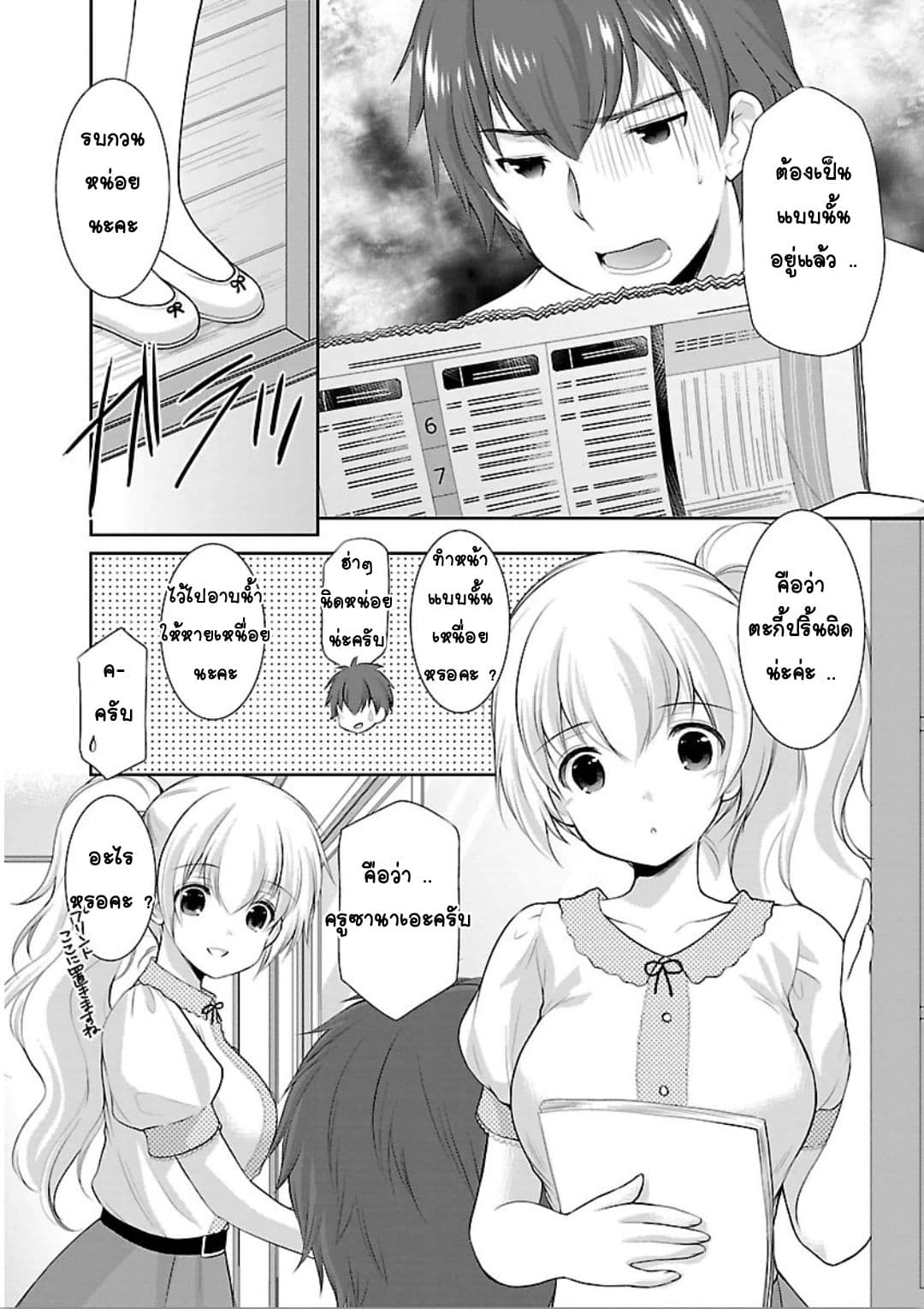 Hoshihime Mura no Naisho Hanashi page 8