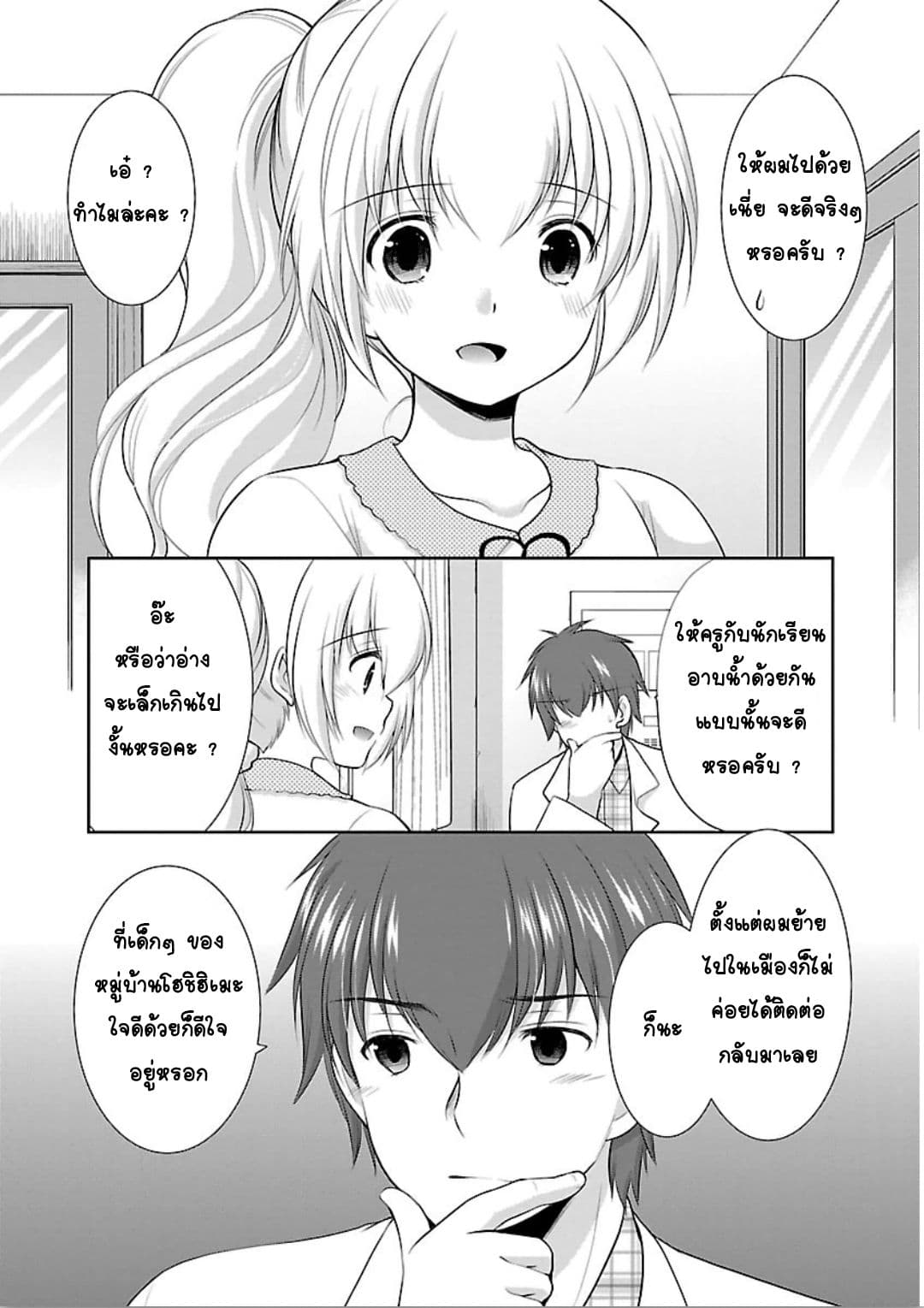 Hoshihime Mura no Naisho Hanashi page 9