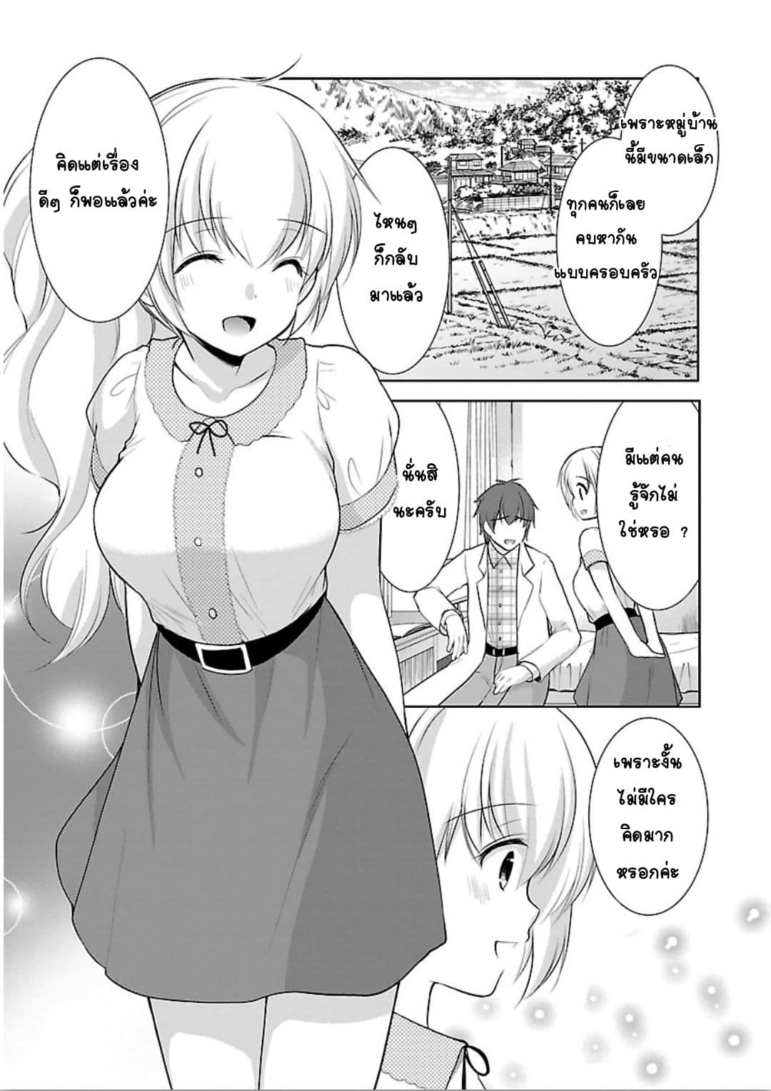 Hoshihime Mura no Naisho Hanashi page 10