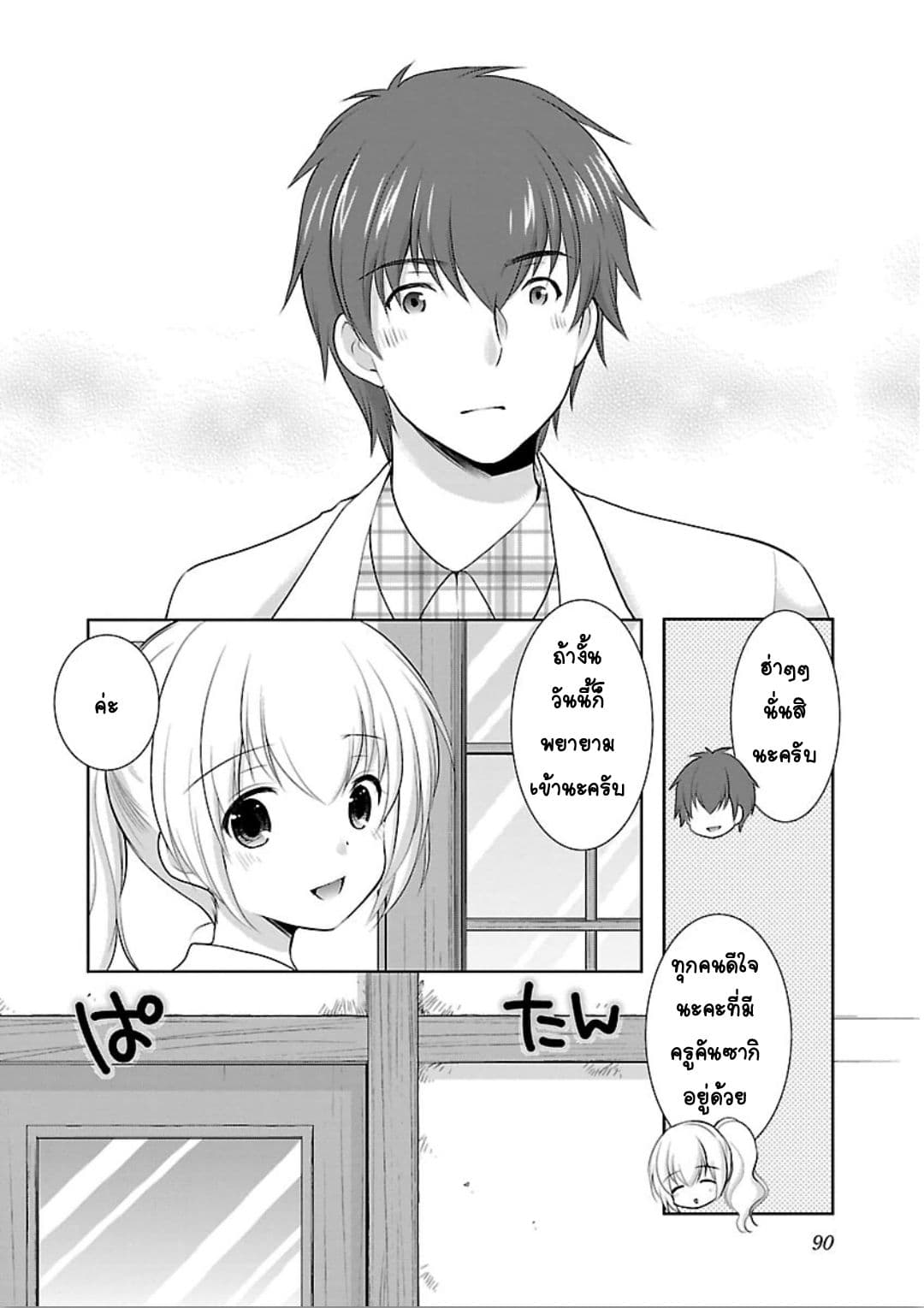 Hoshihime Mura no Naisho Hanashi page 11