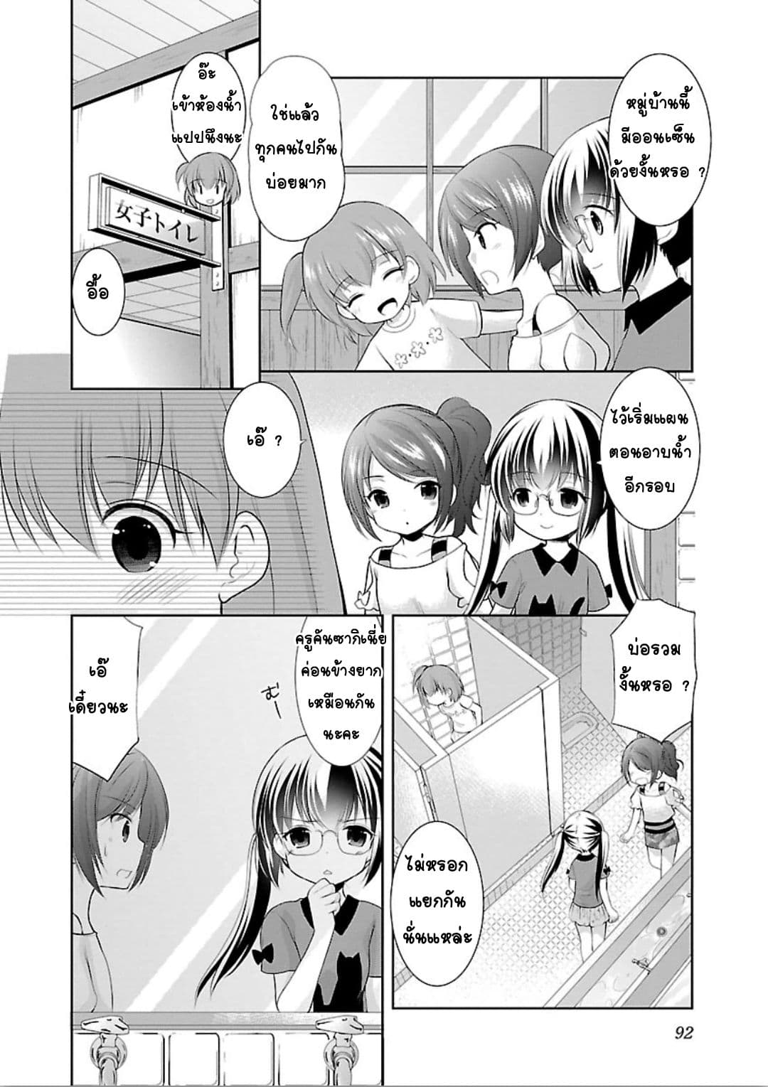 Hoshihime Mura no Naisho Hanashi page 13