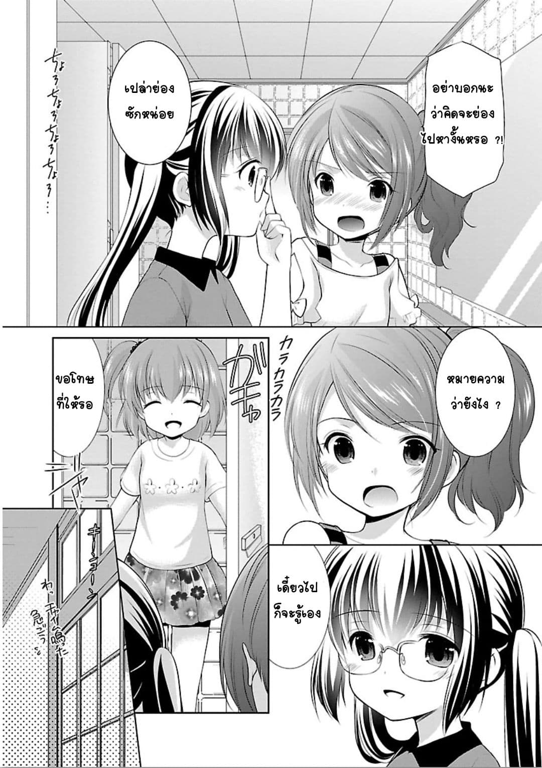Hoshihime Mura no Naisho Hanashi page 14