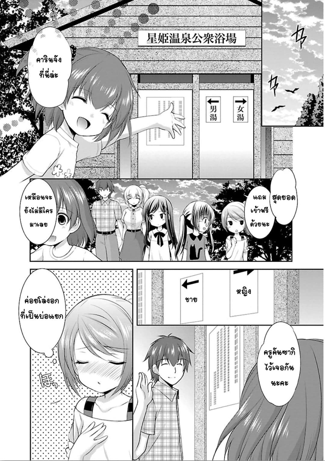 Hoshihime Mura no Naisho Hanashi page 15