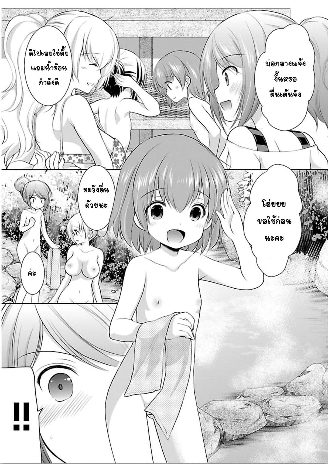Hoshihime Mura no Naisho Hanashi page 16