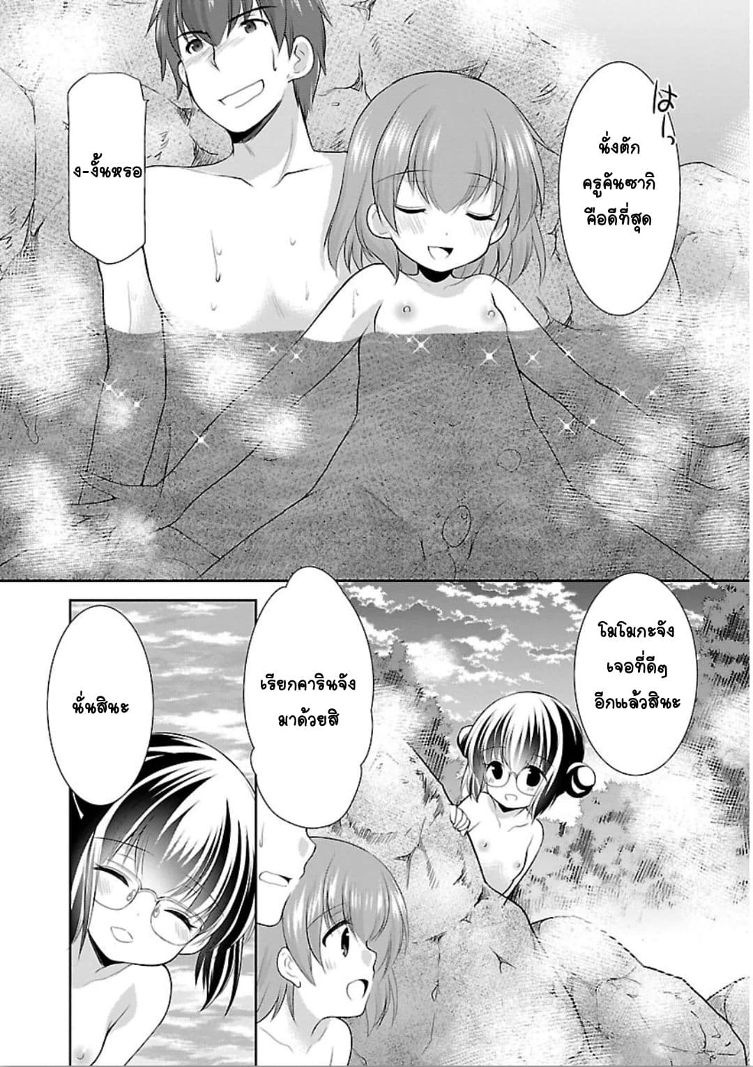 Hoshihime Mura no Naisho Hanashi page 19