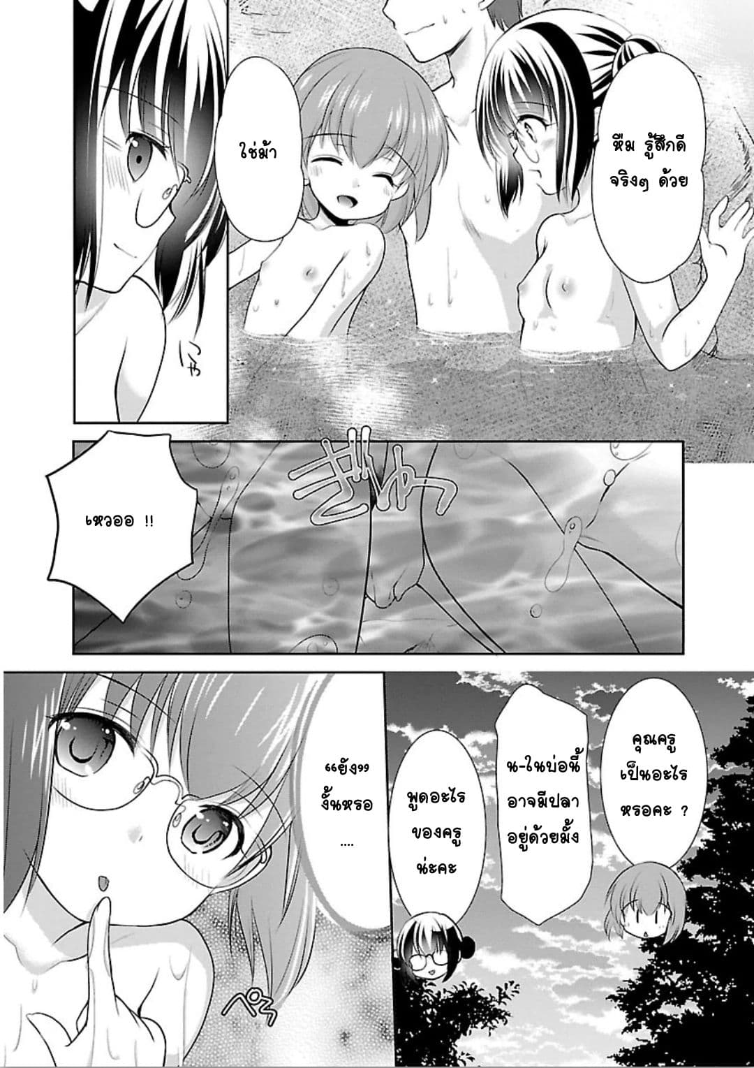 Hoshihime Mura no Naisho Hanashi page 20