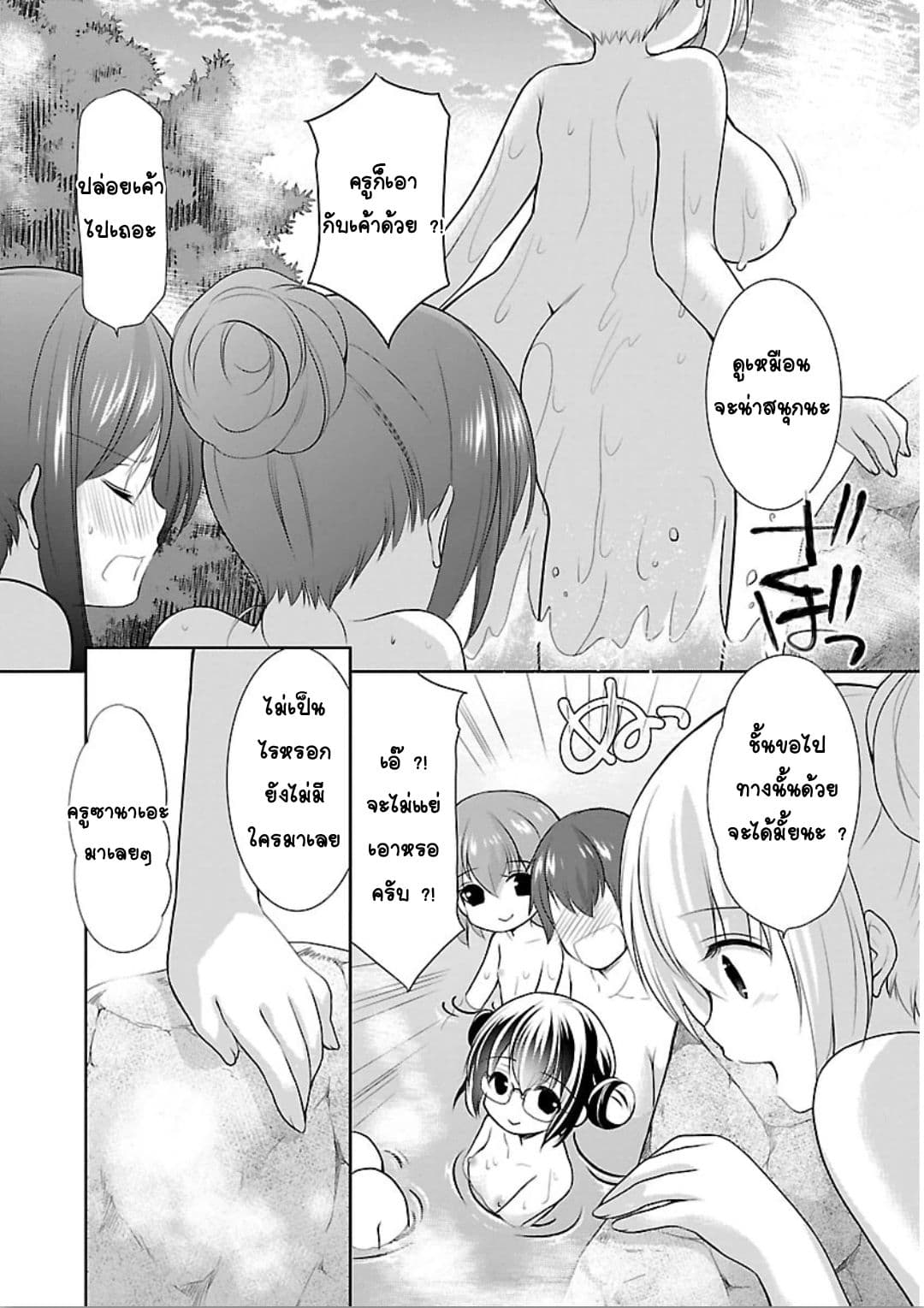 Hoshihime Mura no Naisho Hanashi page 21