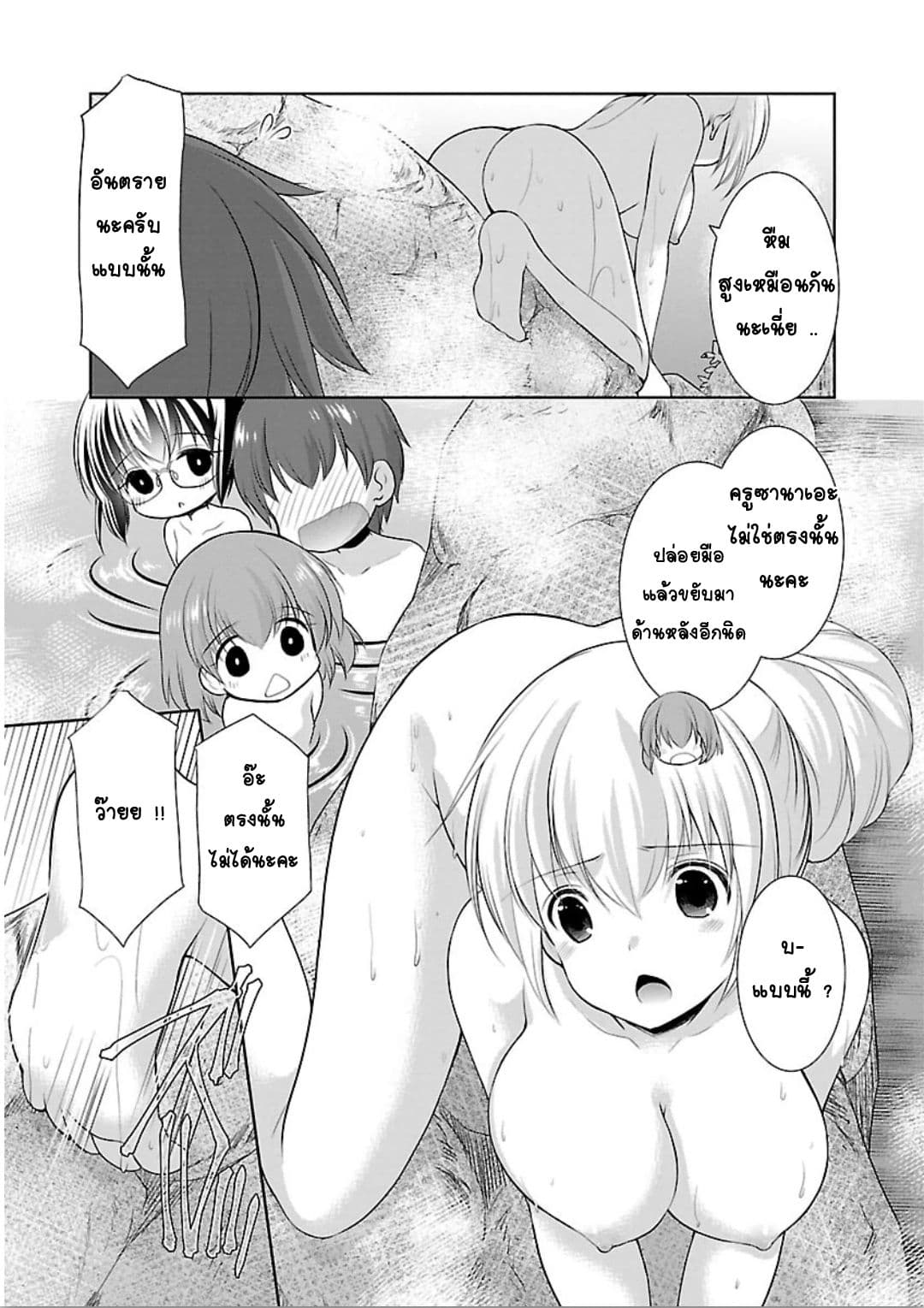 Hoshihime Mura no Naisho Hanashi page 22