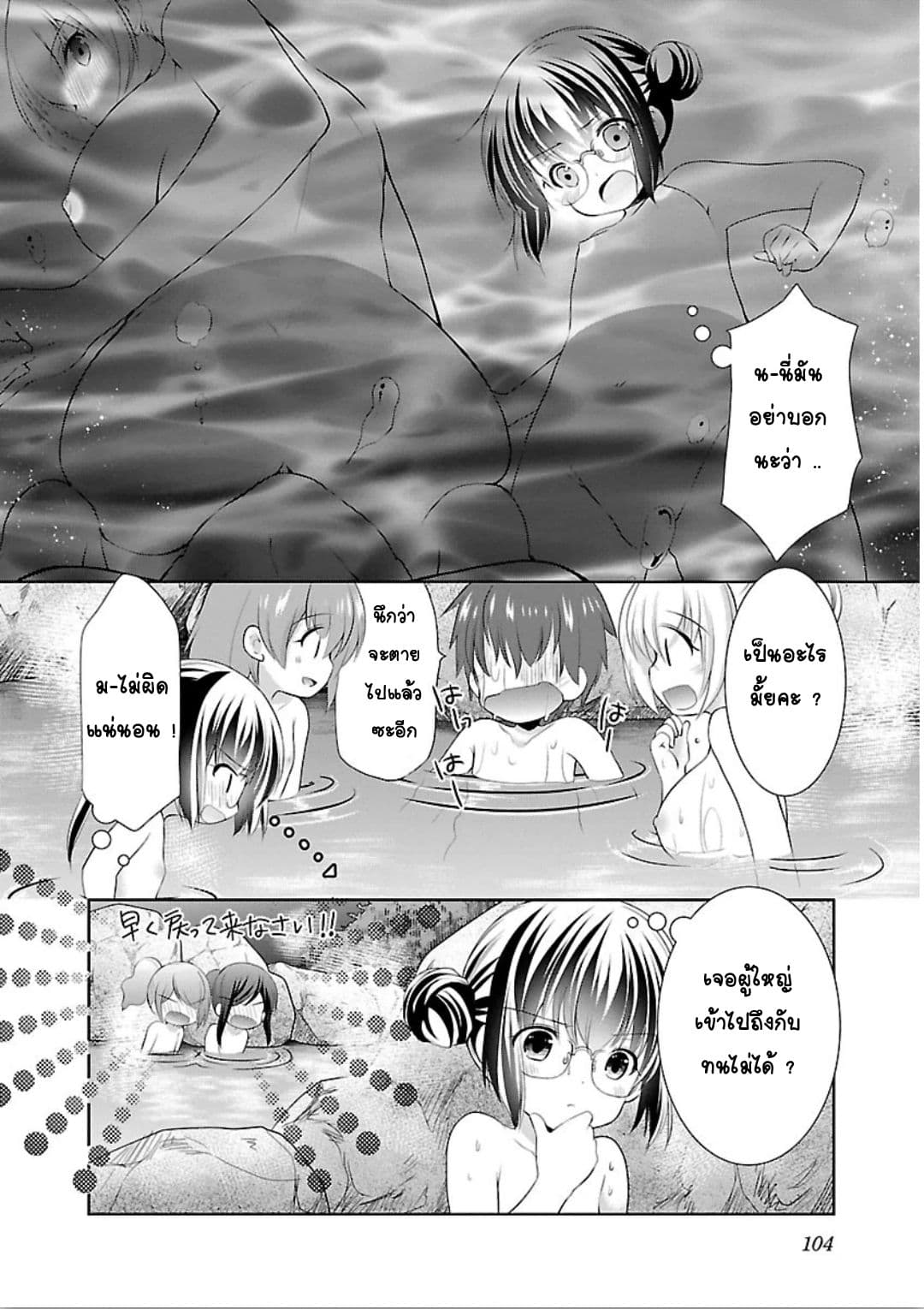 Hoshihime Mura no Naisho Hanashi page 25