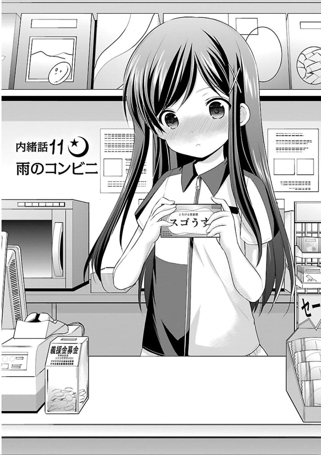 Hoshihime Mura no Naisho Hanashi page 1