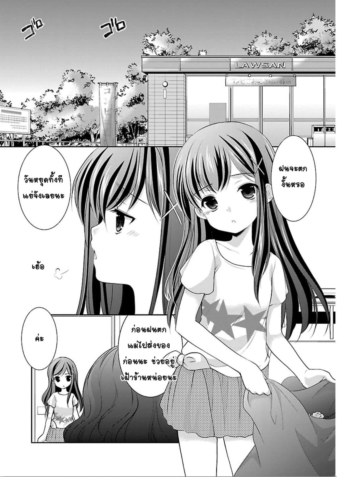 Hoshihime Mura no Naisho Hanashi page 2