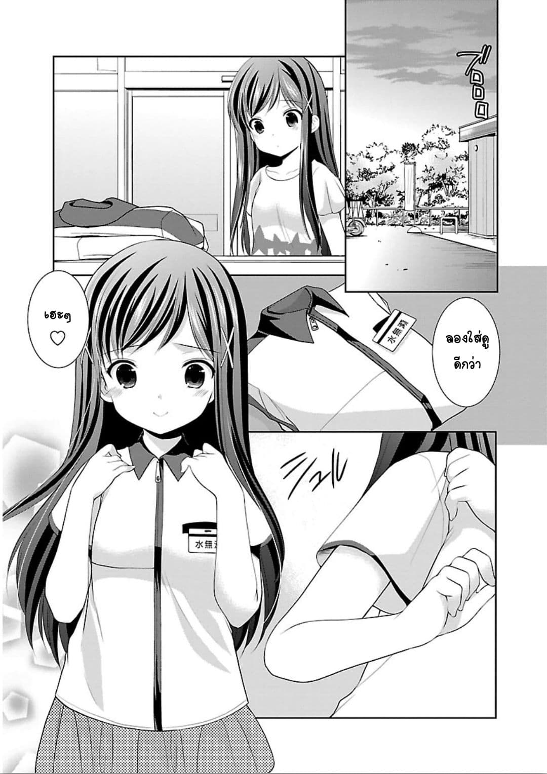 Hoshihime Mura no Naisho Hanashi page 3