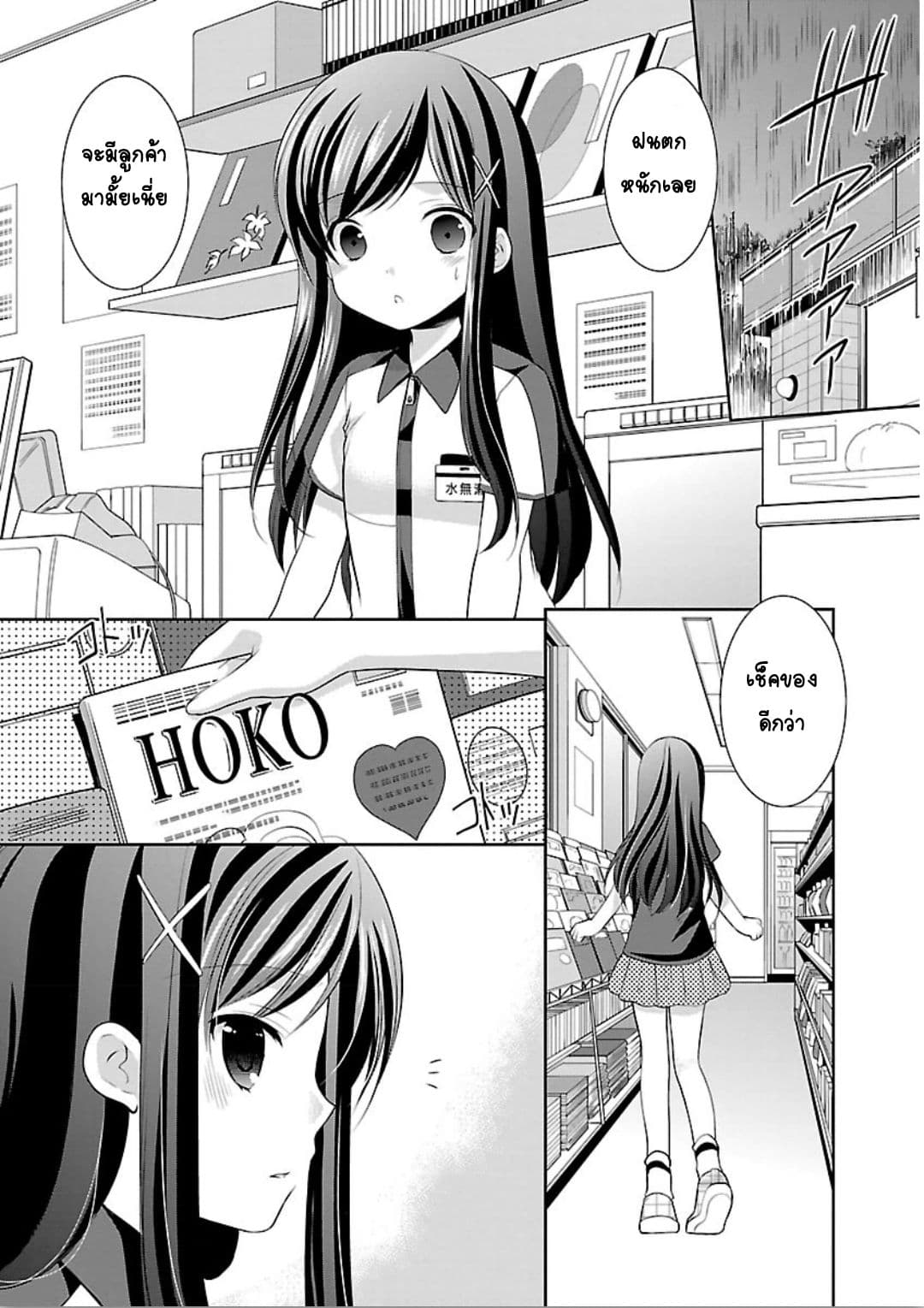 Hoshihime Mura no Naisho Hanashi page 4