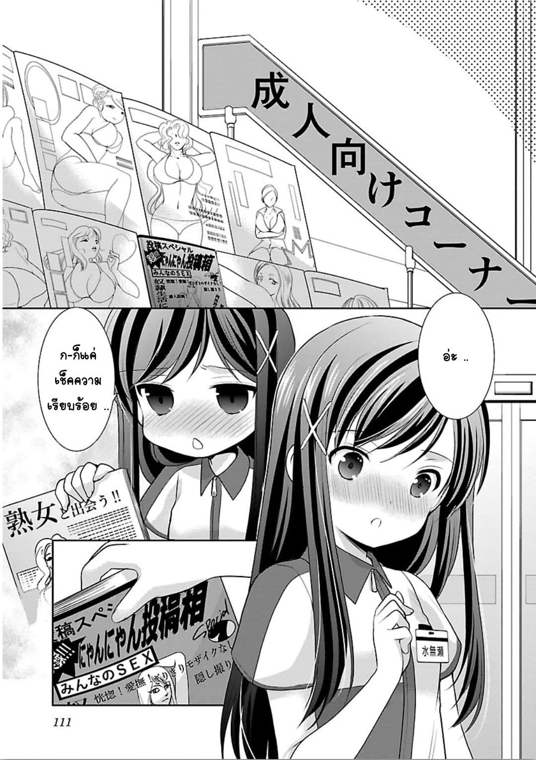 Hoshihime Mura no Naisho Hanashi page 5