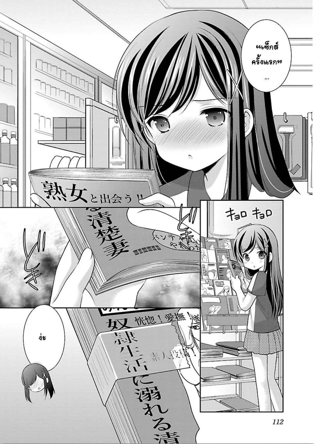 Hoshihime Mura no Naisho Hanashi page 6