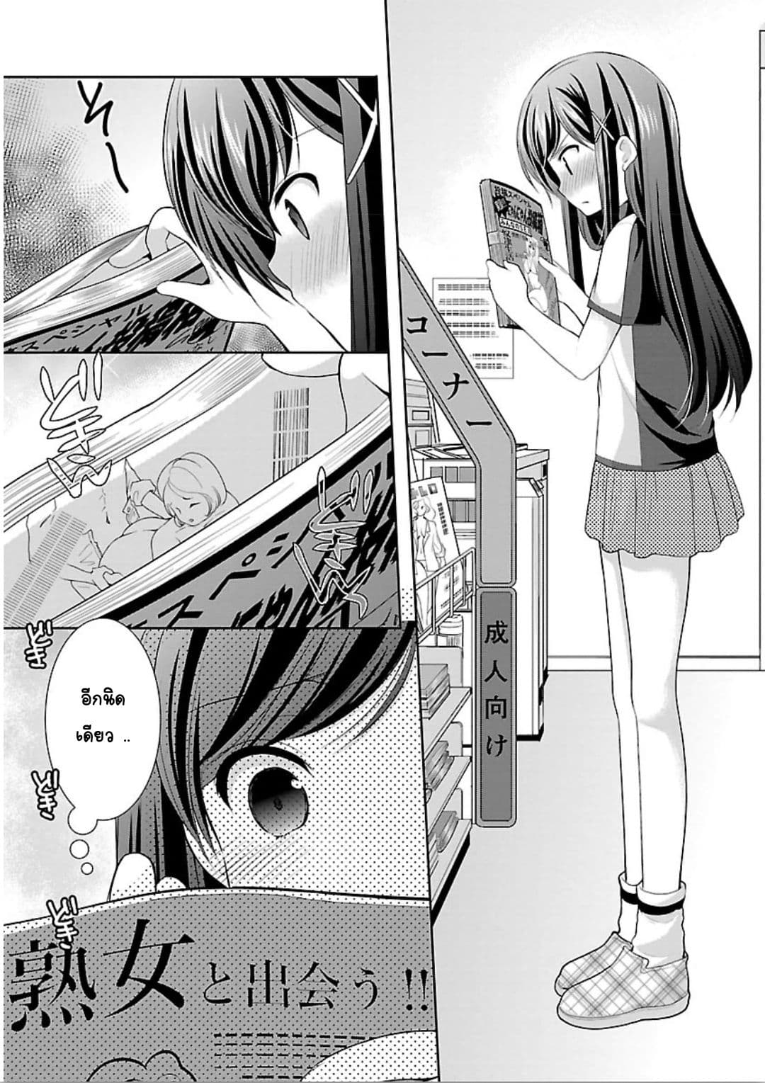 Hoshihime Mura no Naisho Hanashi page 7