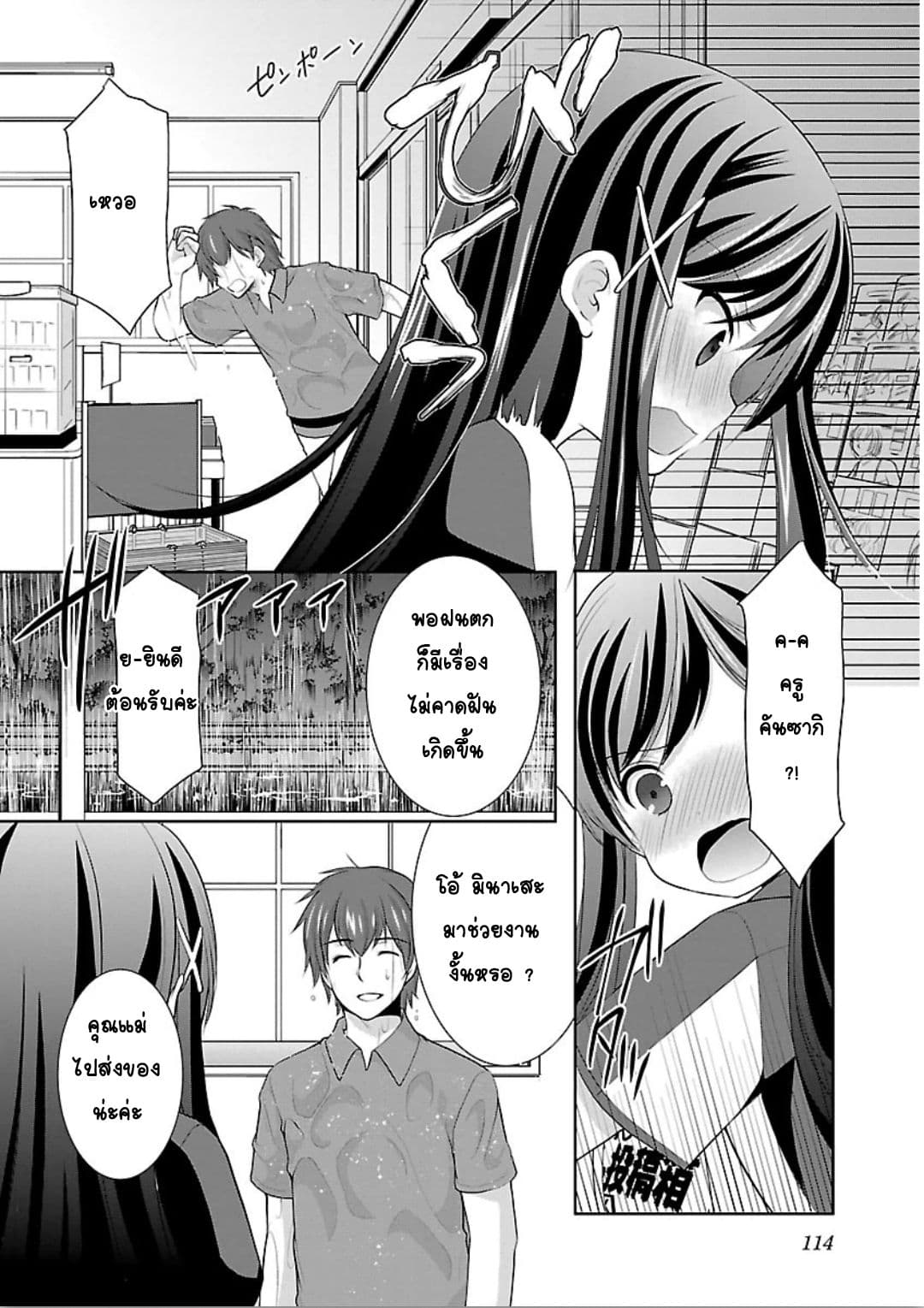 Hoshihime Mura no Naisho Hanashi page 8