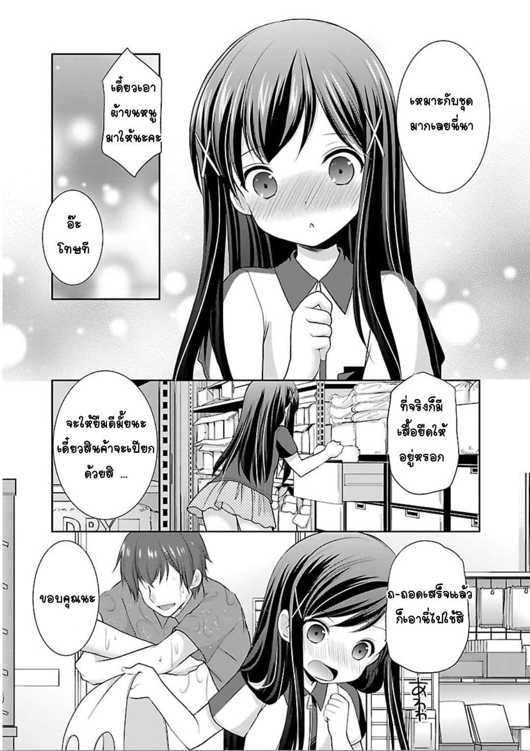 Hoshihime Mura no Naisho Hanashi page 9