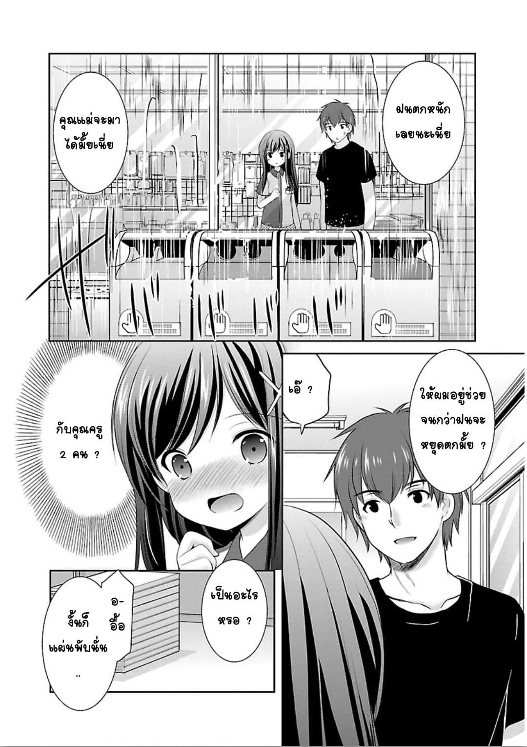 Hoshihime Mura no Naisho Hanashi page 10