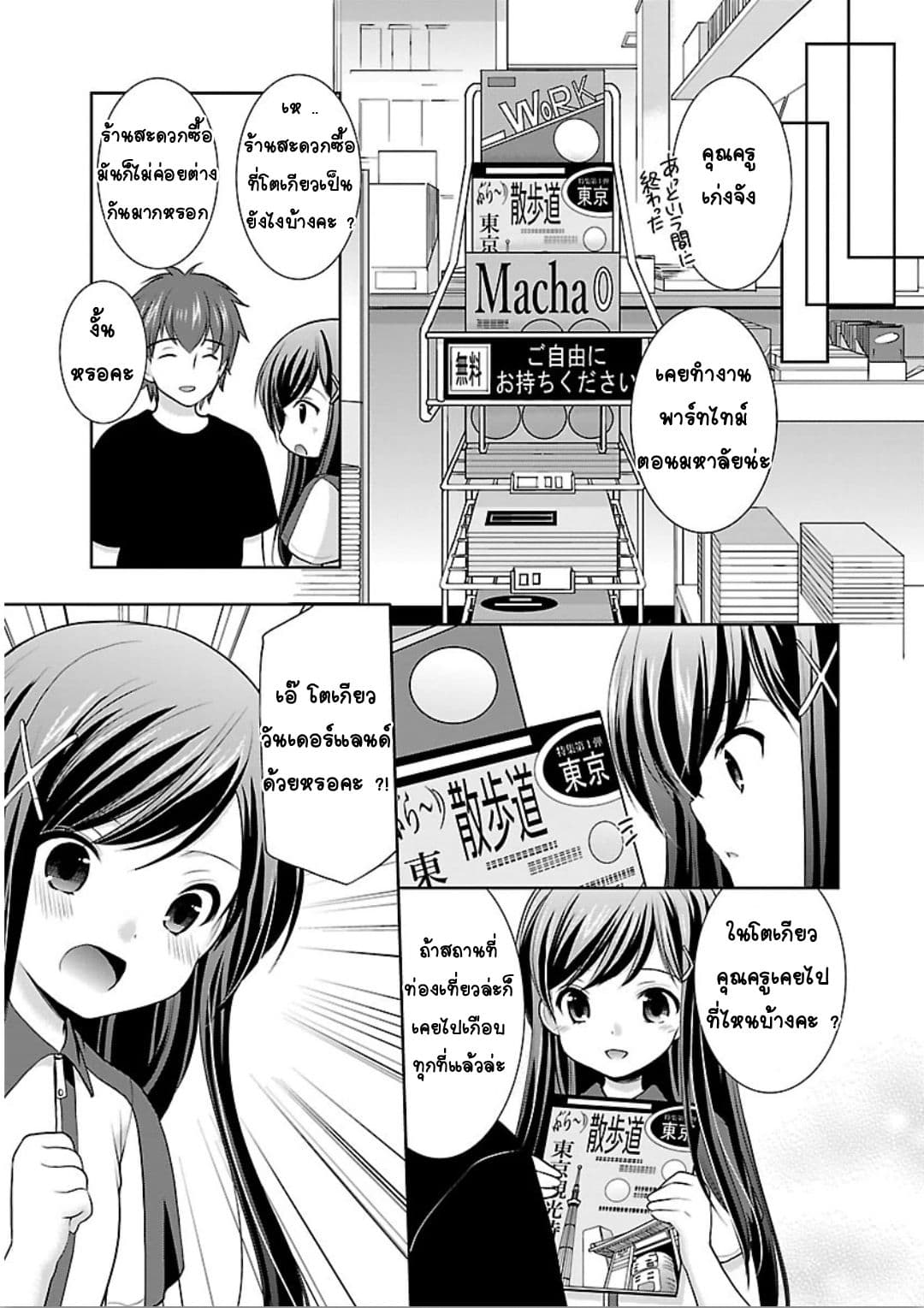 Hoshihime Mura no Naisho Hanashi page 11