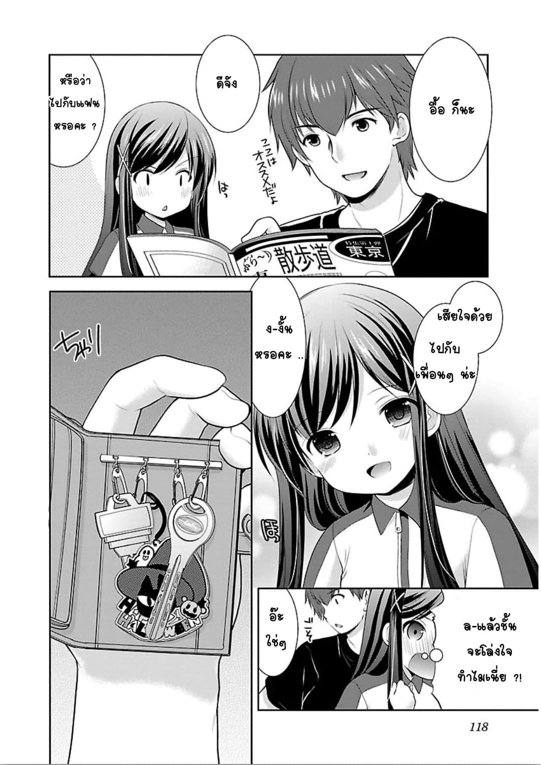 Hoshihime Mura no Naisho Hanashi page 12