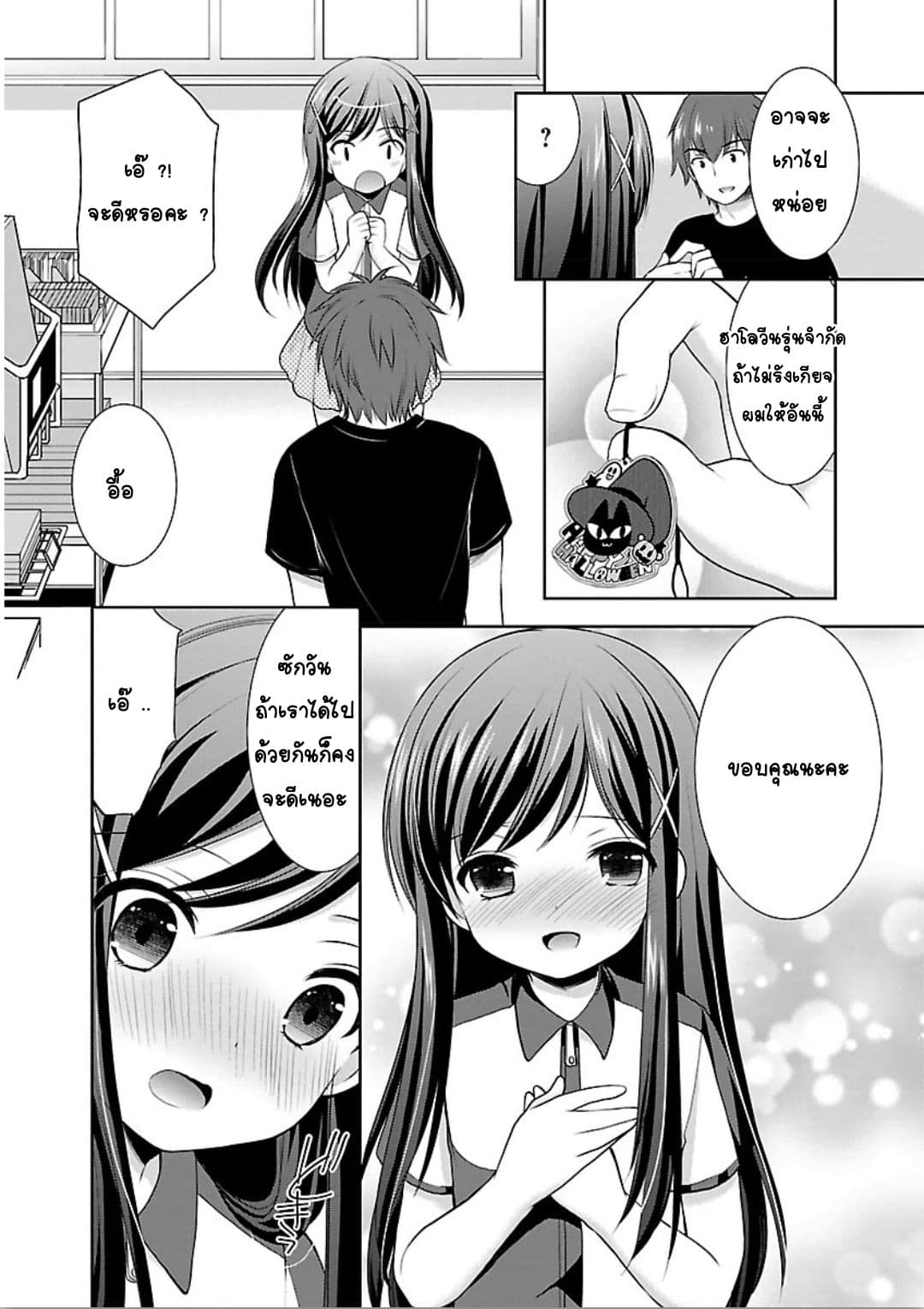 Hoshihime Mura no Naisho Hanashi page 13