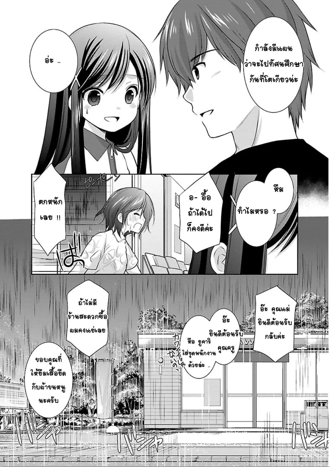 Hoshihime Mura no Naisho Hanashi page 14