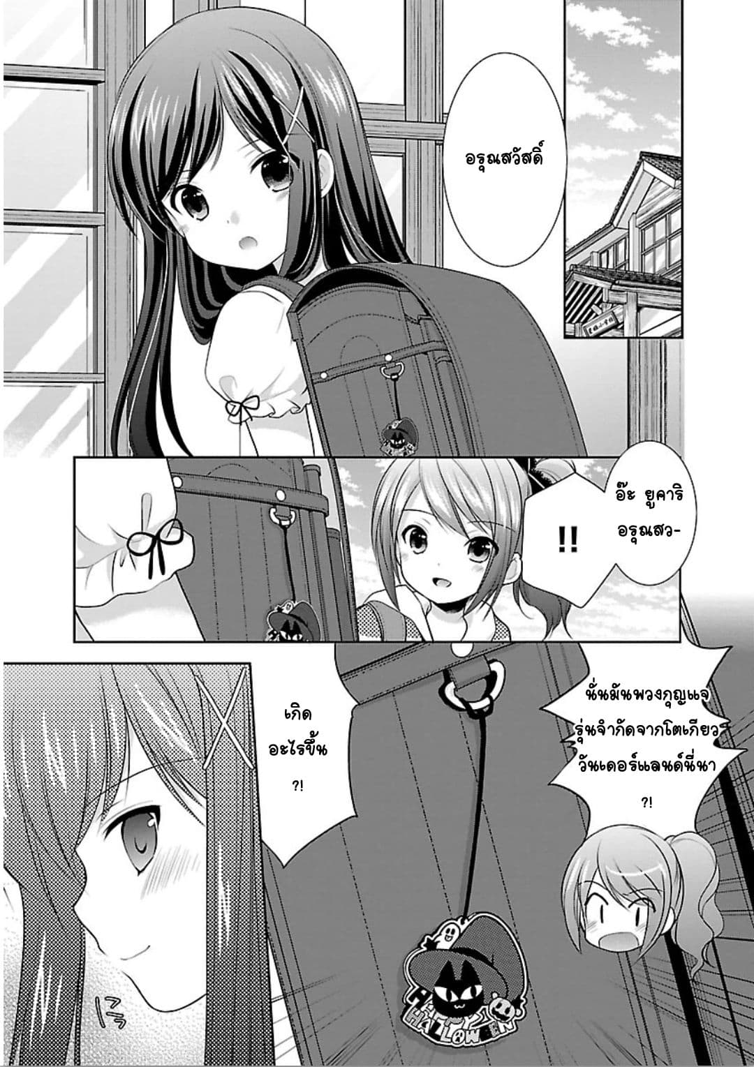 Hoshihime Mura no Naisho Hanashi page 15