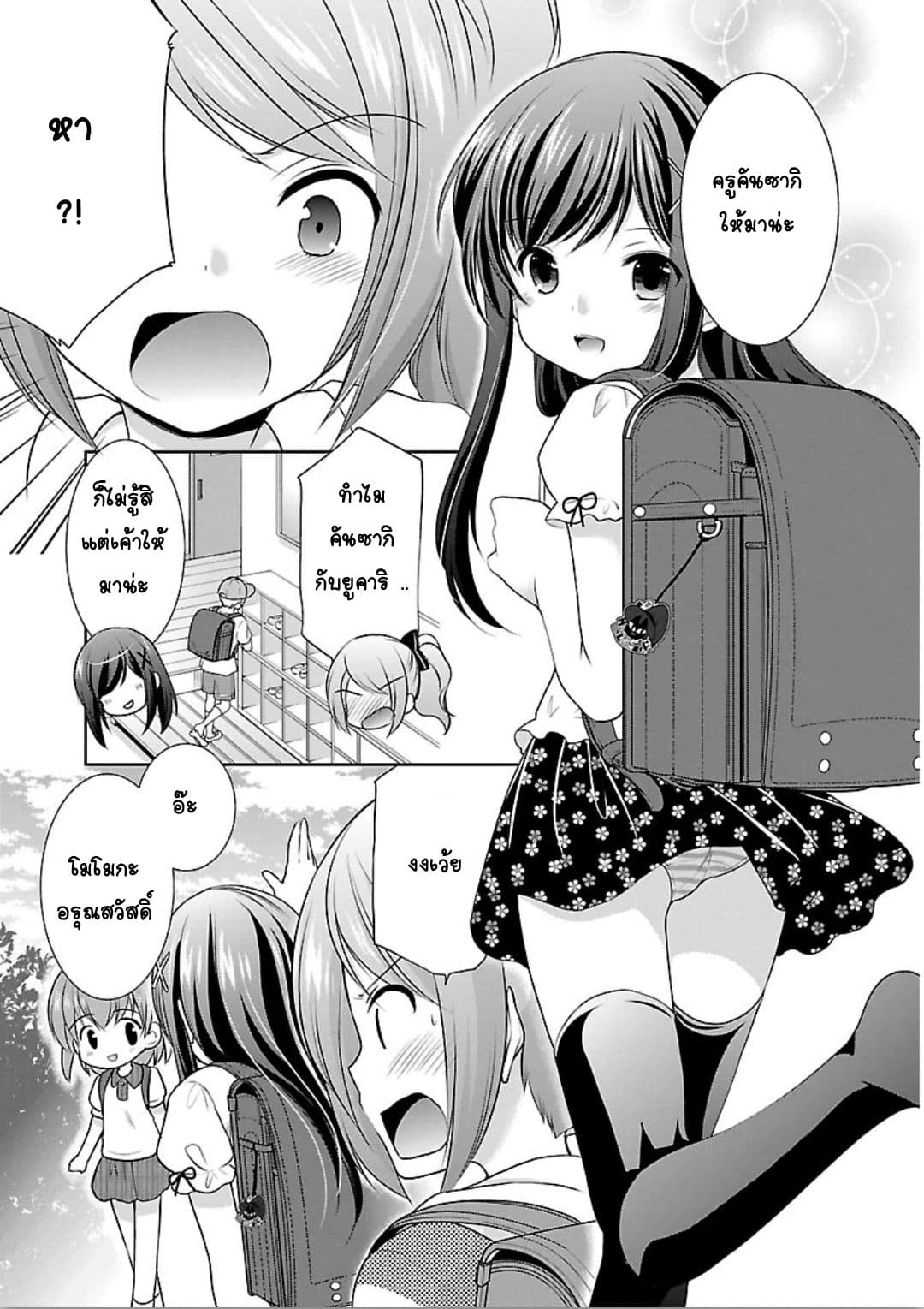 Hoshihime Mura no Naisho Hanashi page 16