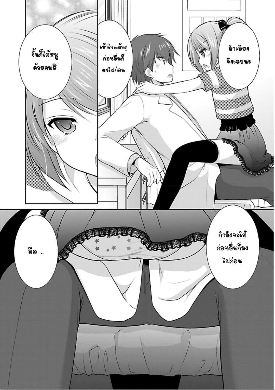 Hoshihime Mura no Naisho Hanashi page 18