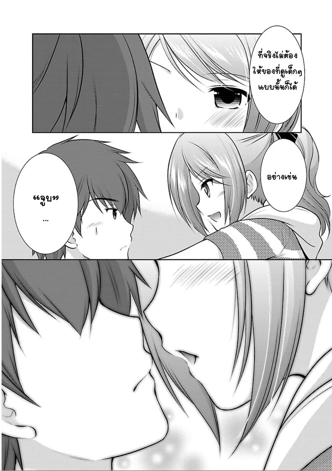 Hoshihime Mura no Naisho Hanashi page 19