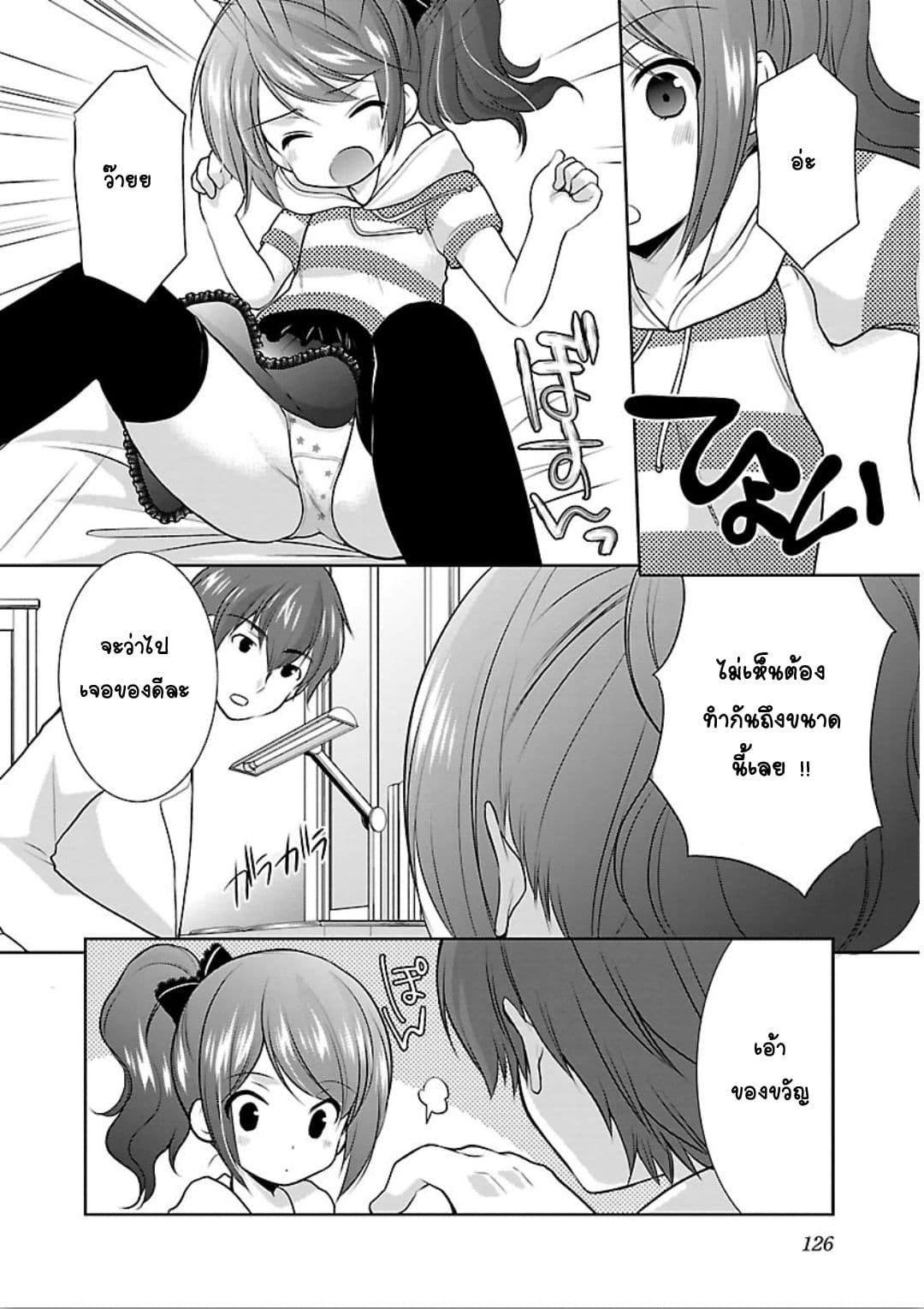 Hoshihime Mura no Naisho Hanashi page 20