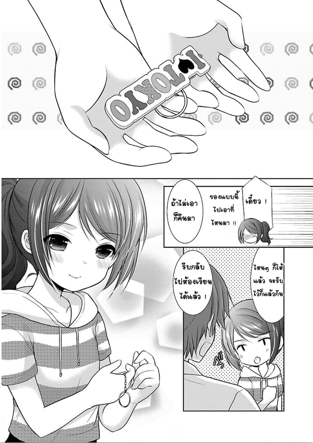 Hoshihime Mura no Naisho Hanashi page 21