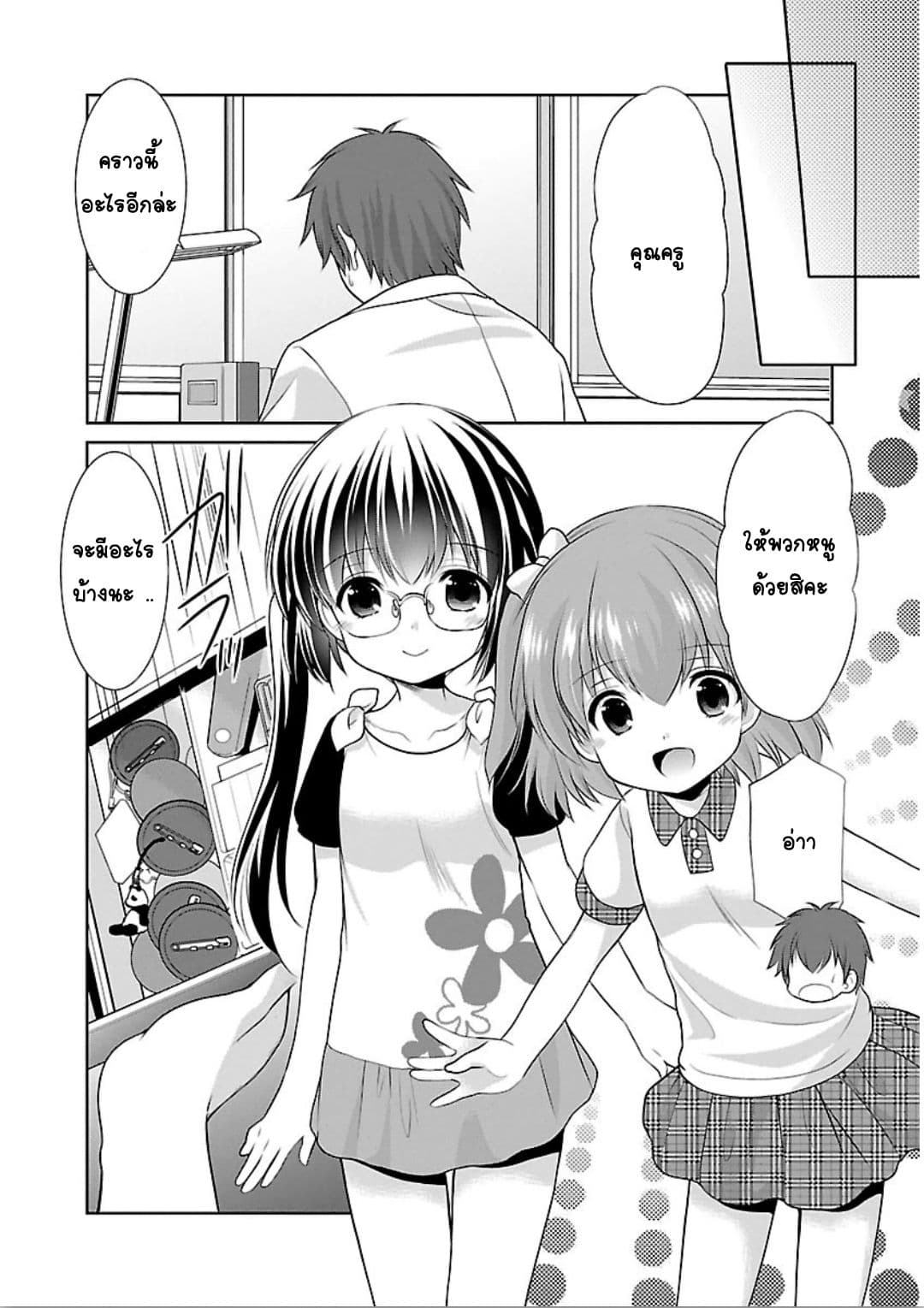 Hoshihime Mura no Naisho Hanashi page 22