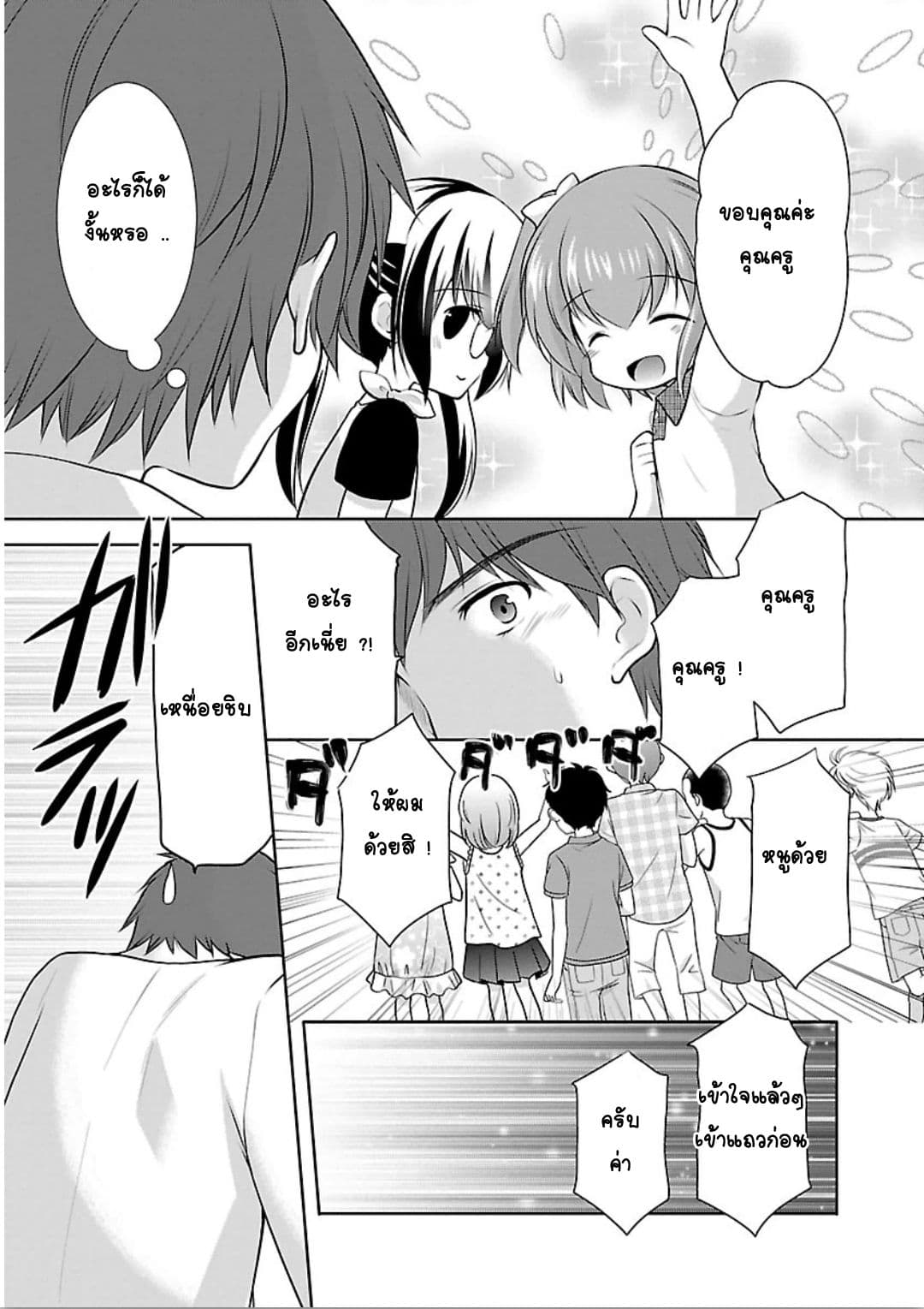 Hoshihime Mura no Naisho Hanashi page 23