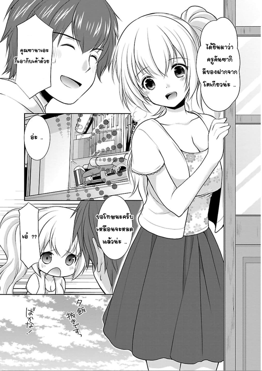 Hoshihime Mura no Naisho Hanashi page 24
