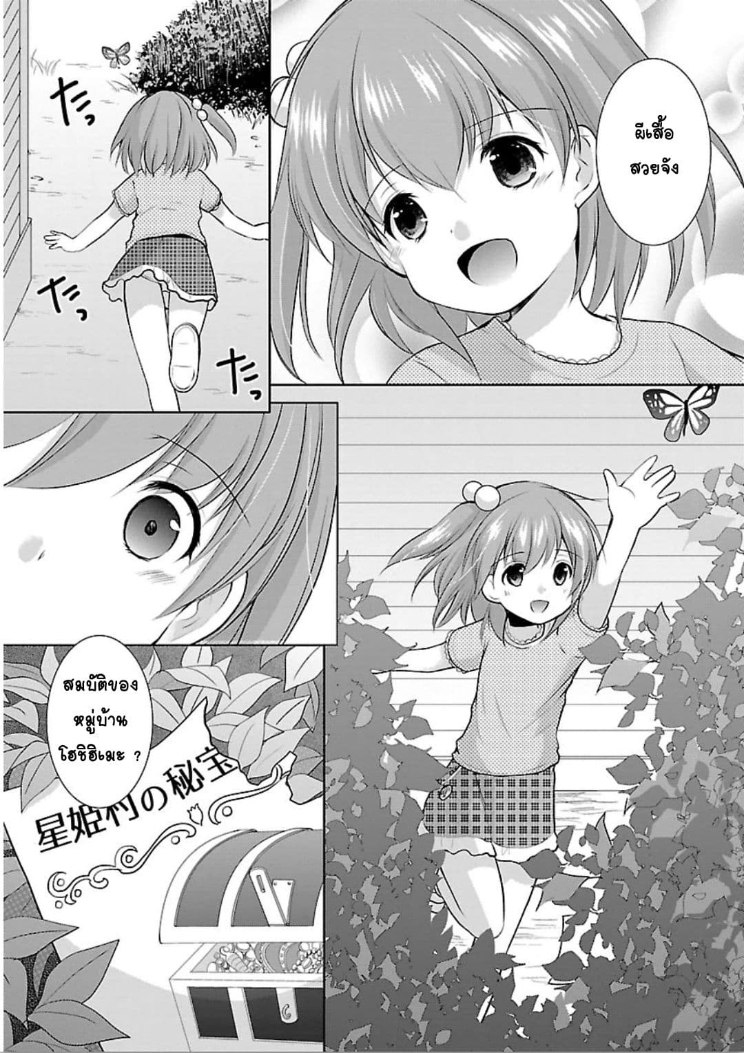 Hoshihime Mura no Naisho Hanashi page 4