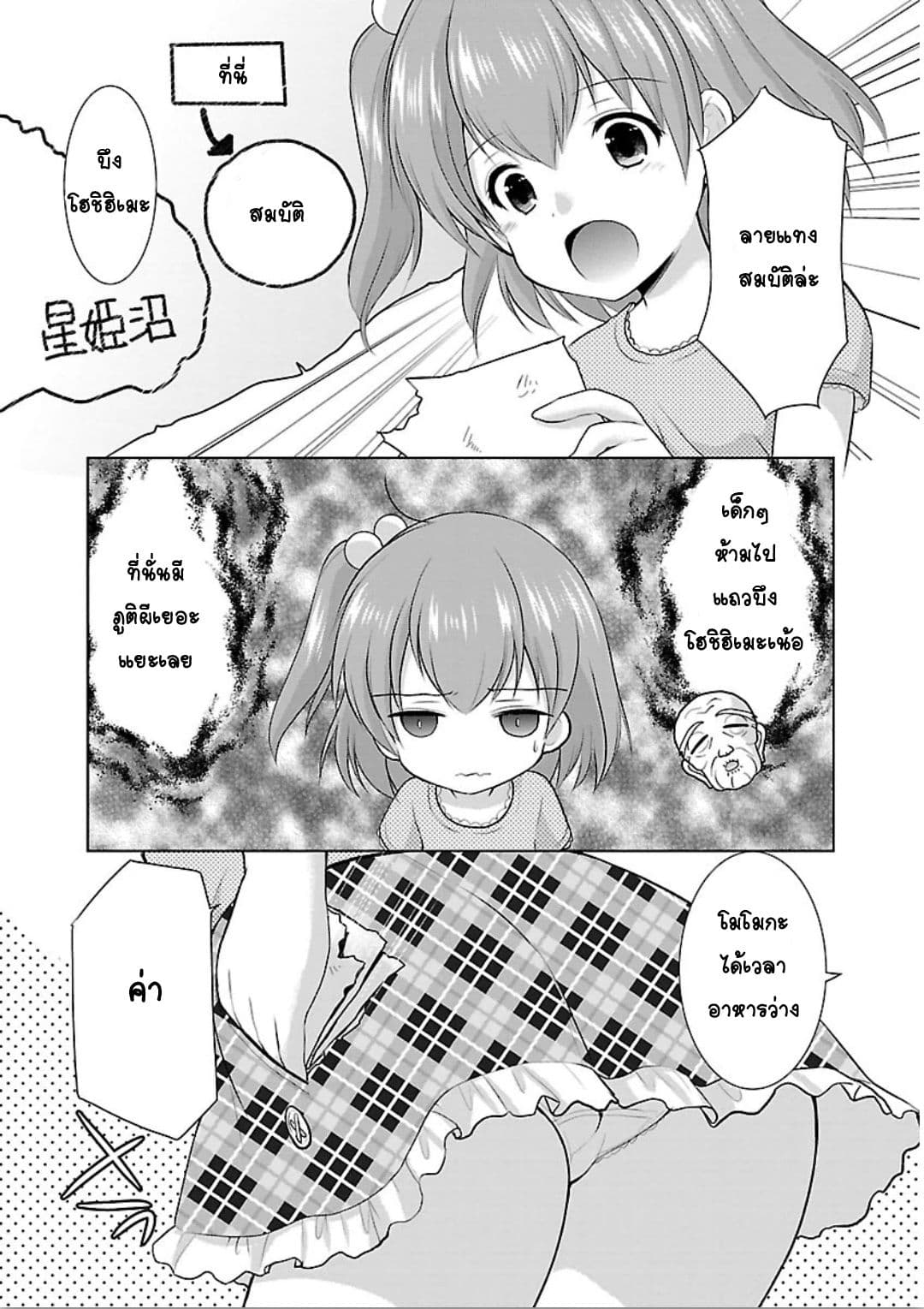 Hoshihime Mura no Naisho Hanashi page 5